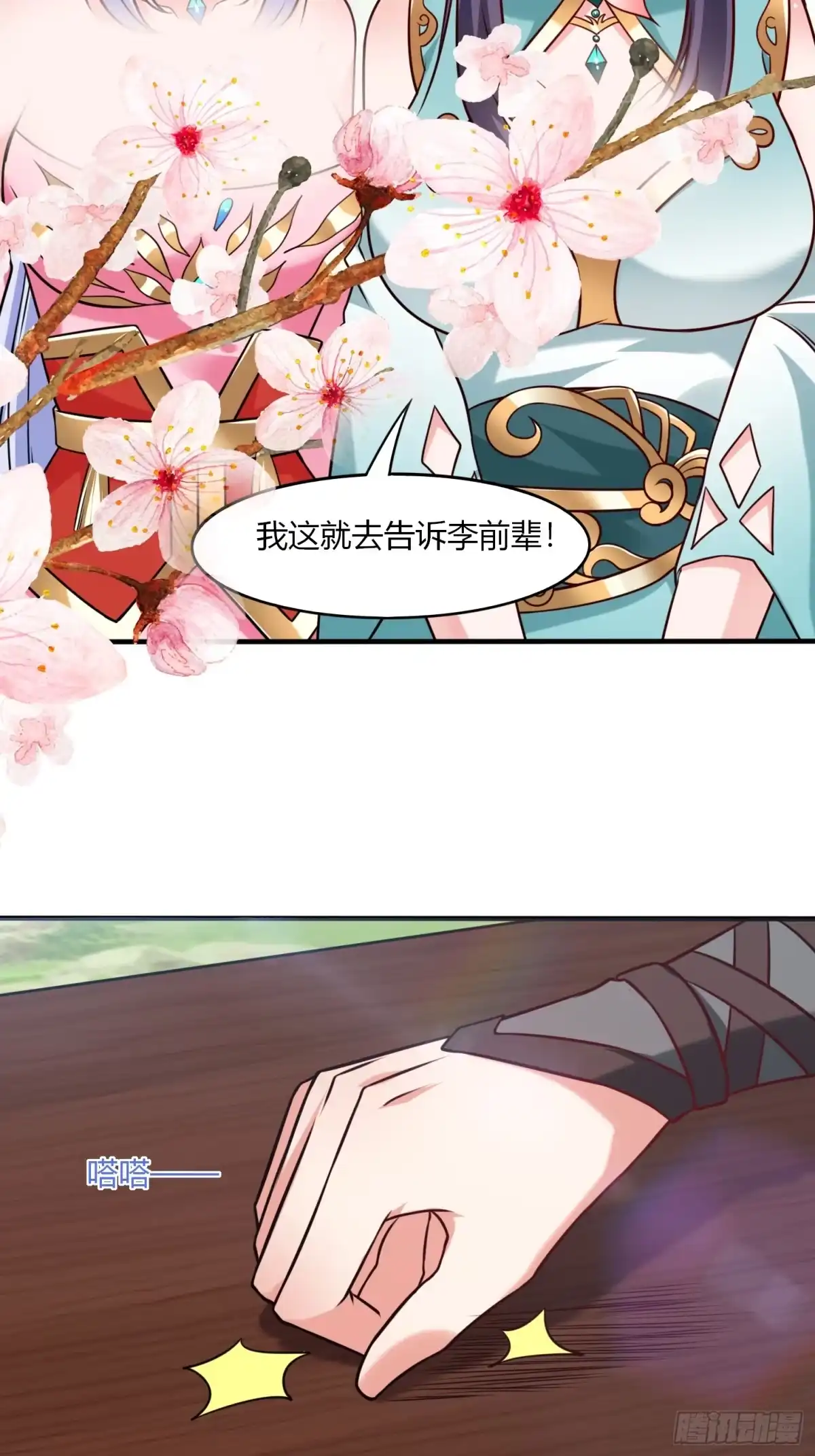 《我真不是盖世高人》第34话 约群架 第7页
