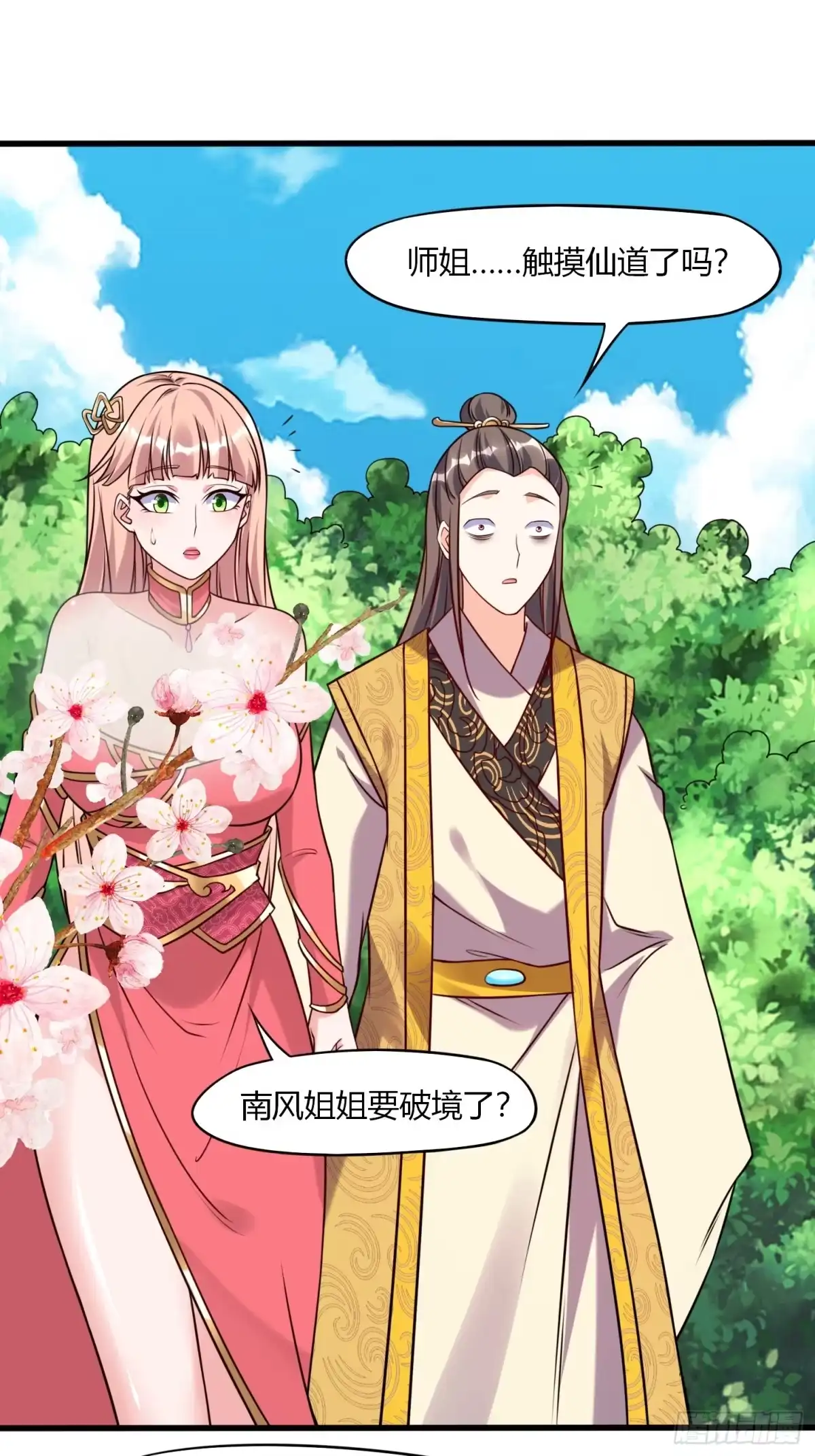 《我真不是盖世高人》第34话 约群架 第12页