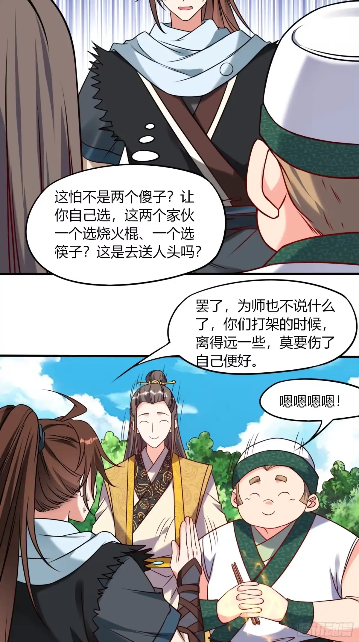 《我真不是盖世高人》第34话 约群架 第29页