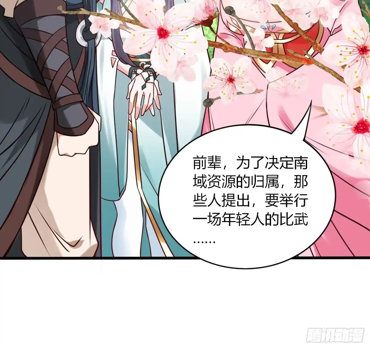 《我真不是盖世高人》第34话 约群架 第19页