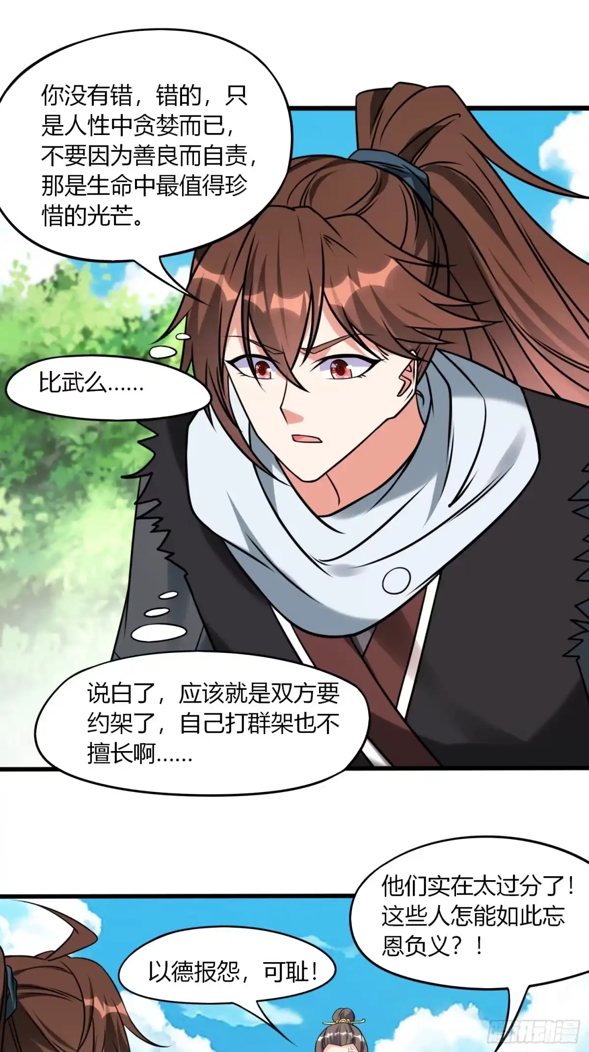 《我真不是盖世高人》第34话 约群架 第20页