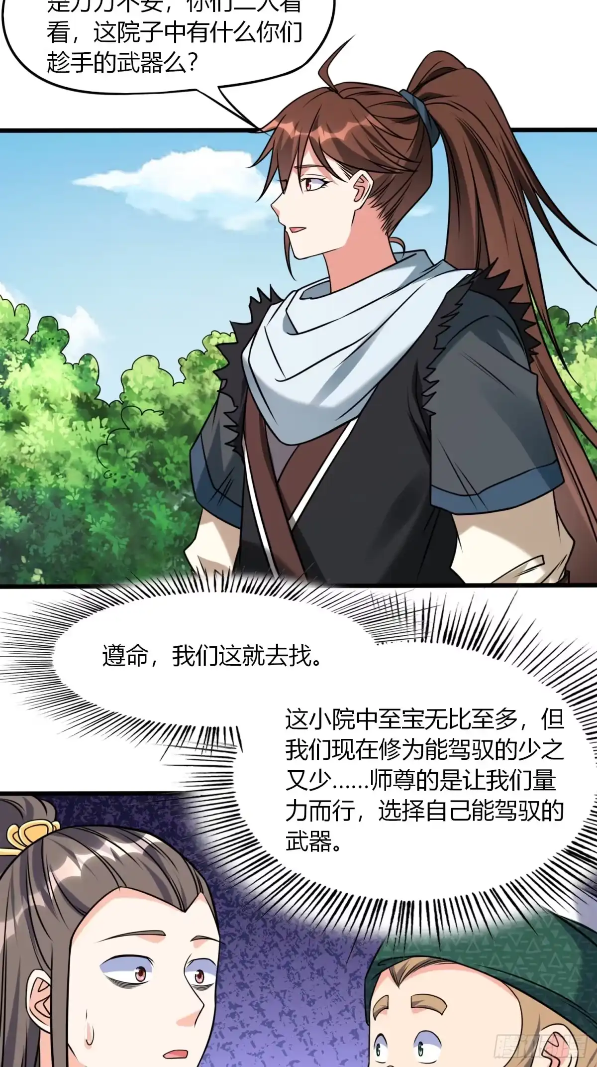 《我真不是盖世高人》第34话 约群架 第24页