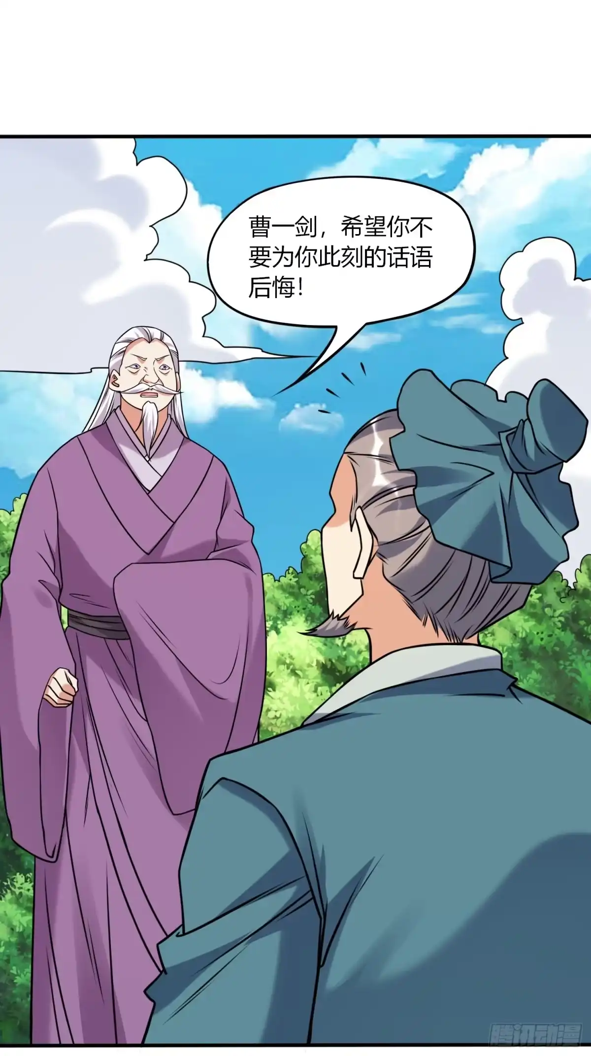 《我真不是盖世高人》第35话 天骄比试 第19页
