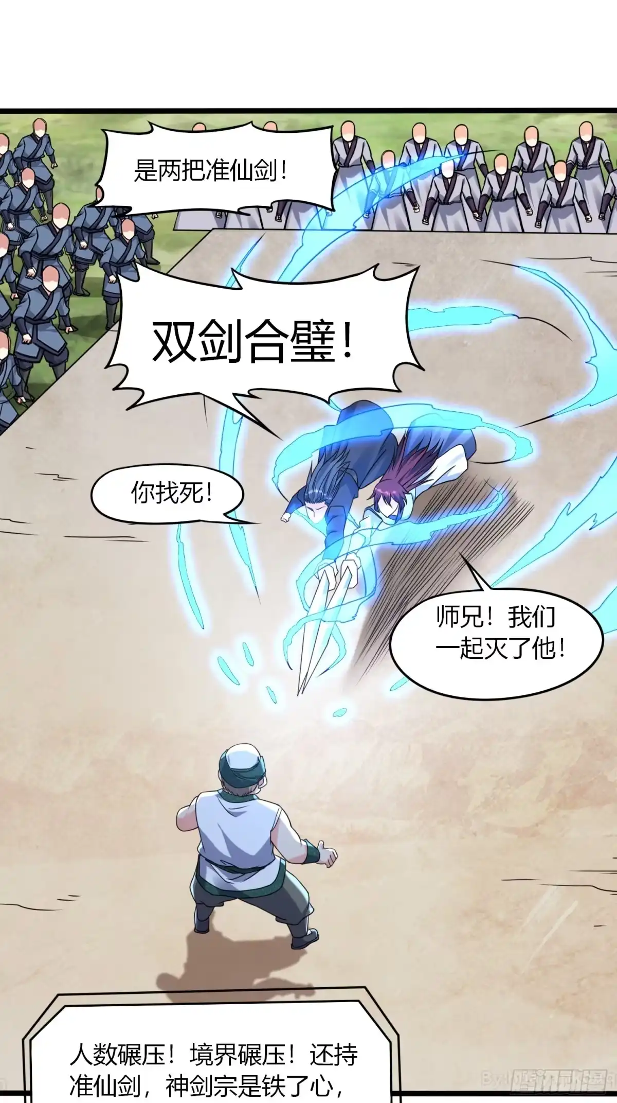《我真不是盖世高人》第35话 天骄比试 第34页