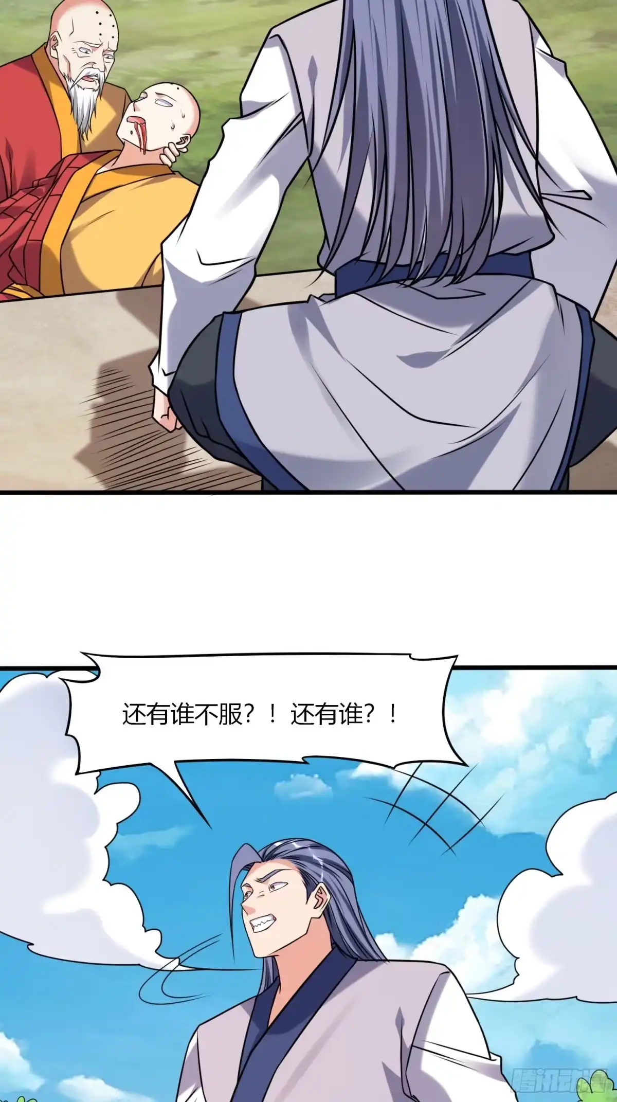《我真不是盖世高人》第35话 天骄比试 第13页