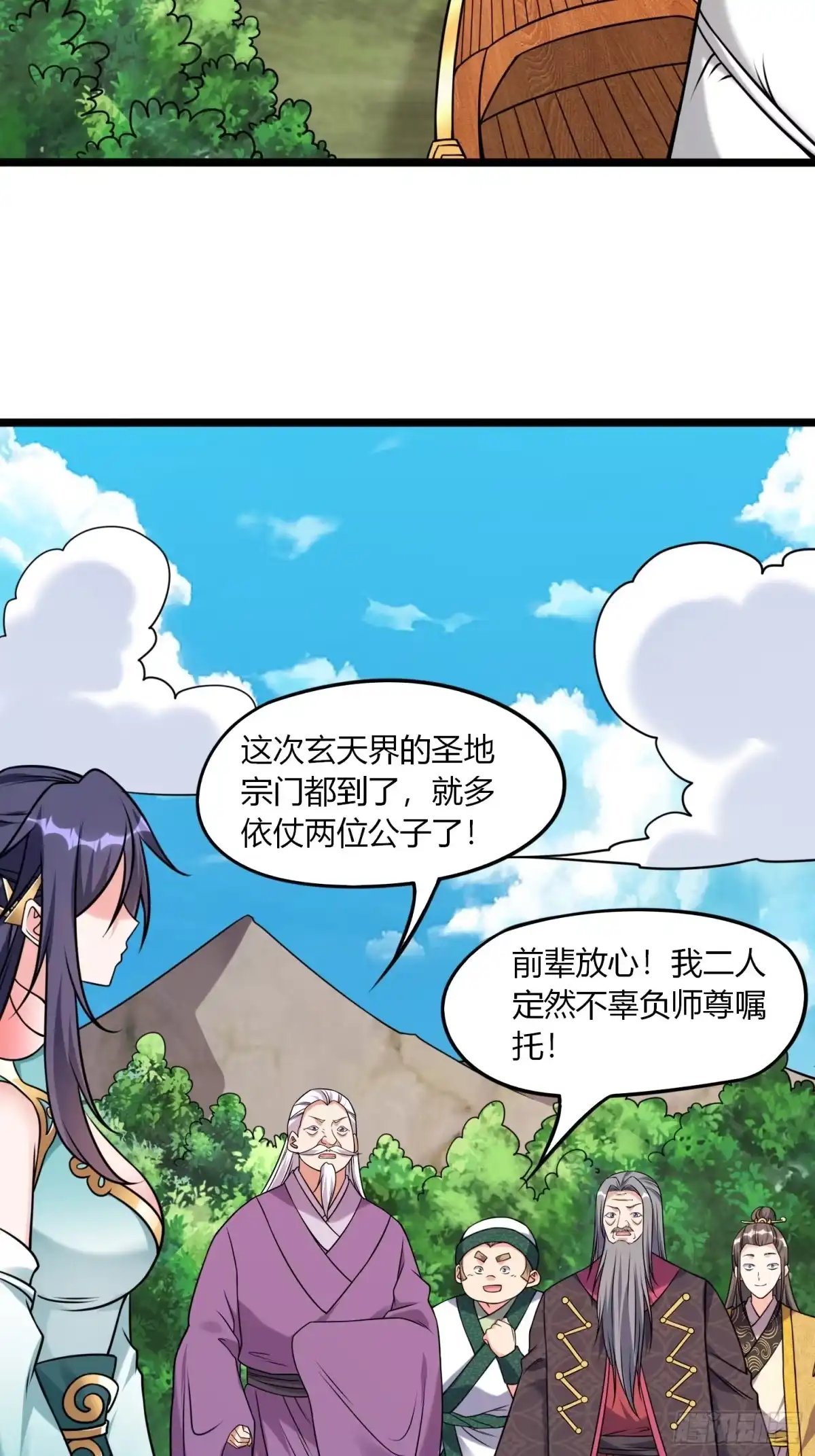 《我真不是盖世高人》第35话 天骄比试 第5页