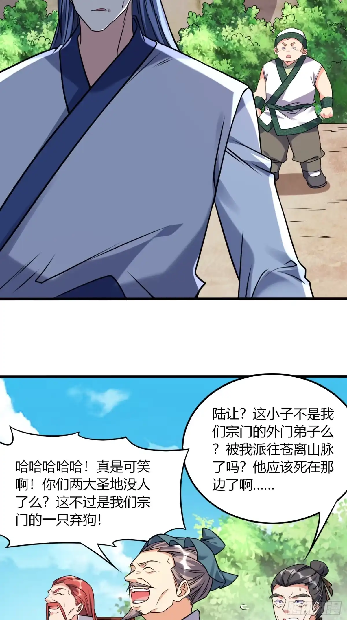 《我真不是盖世高人》第35话 天骄比试 第17页