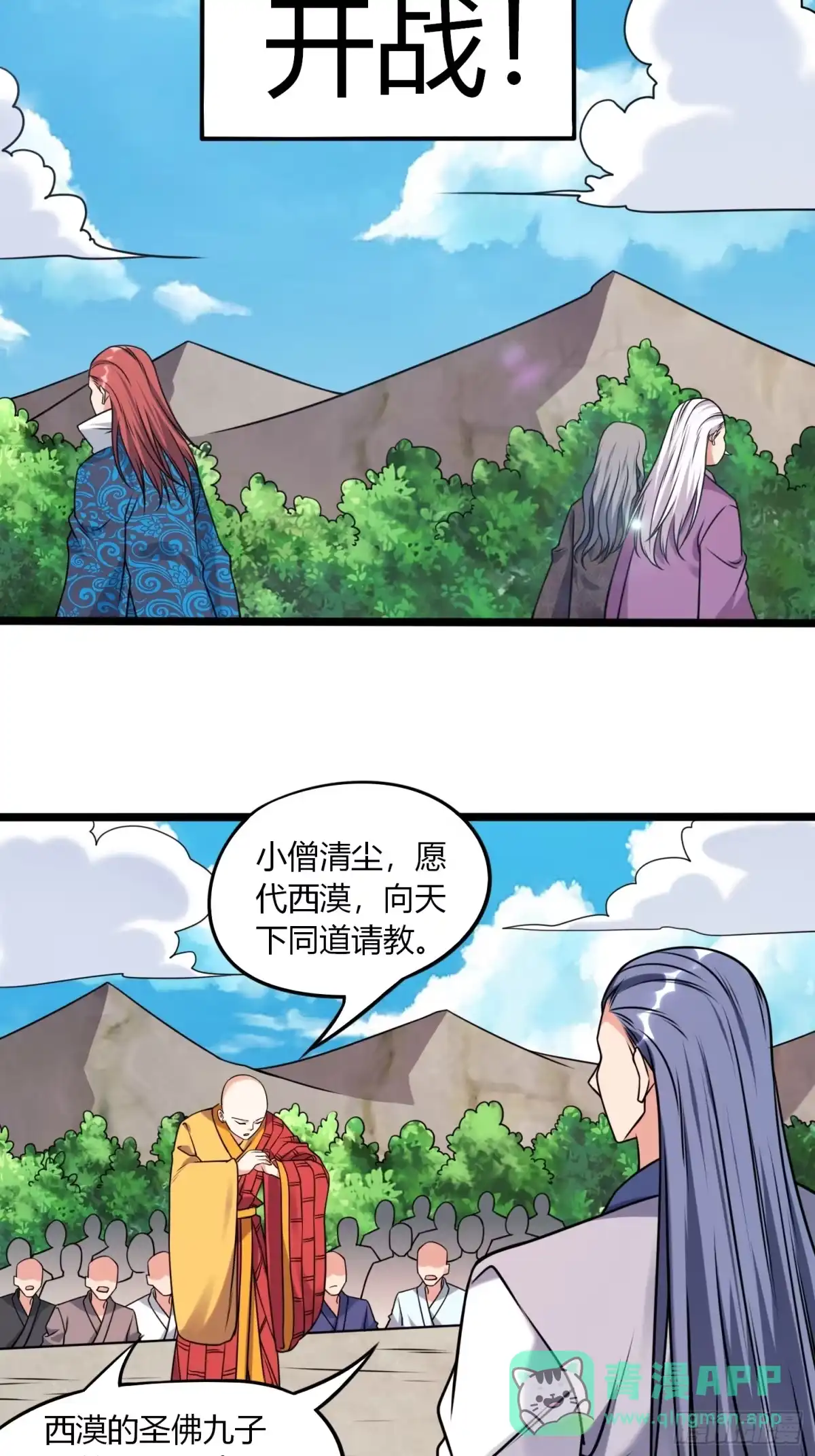 《我真不是盖世高人》第35话 天骄比试 第46页