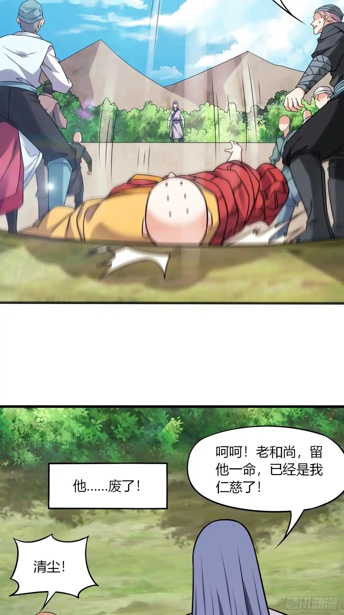 《我真不是盖世高人》第35话 天骄比试 第12页