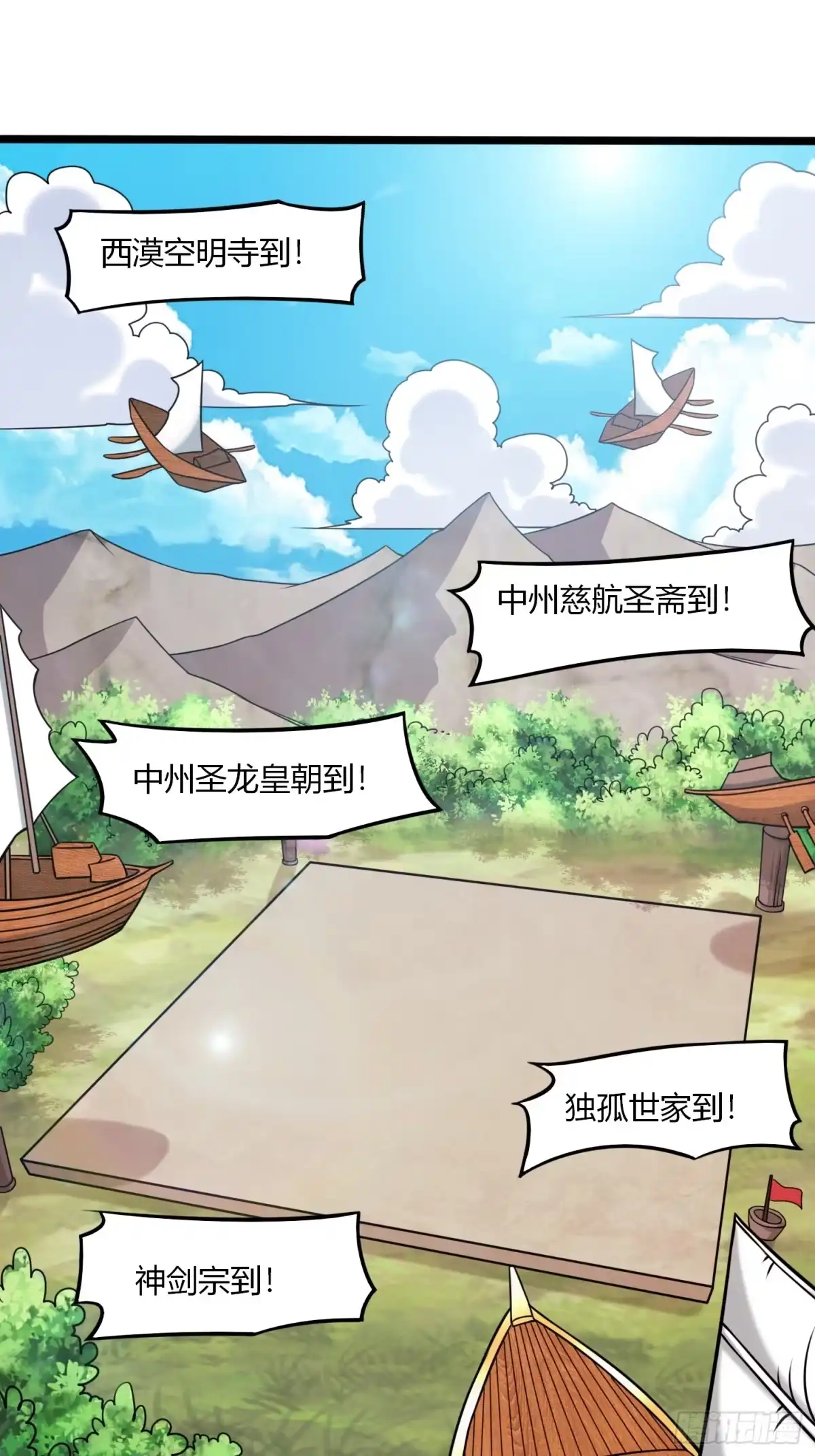 《我真不是盖世高人》第35话 天骄比试 第4页