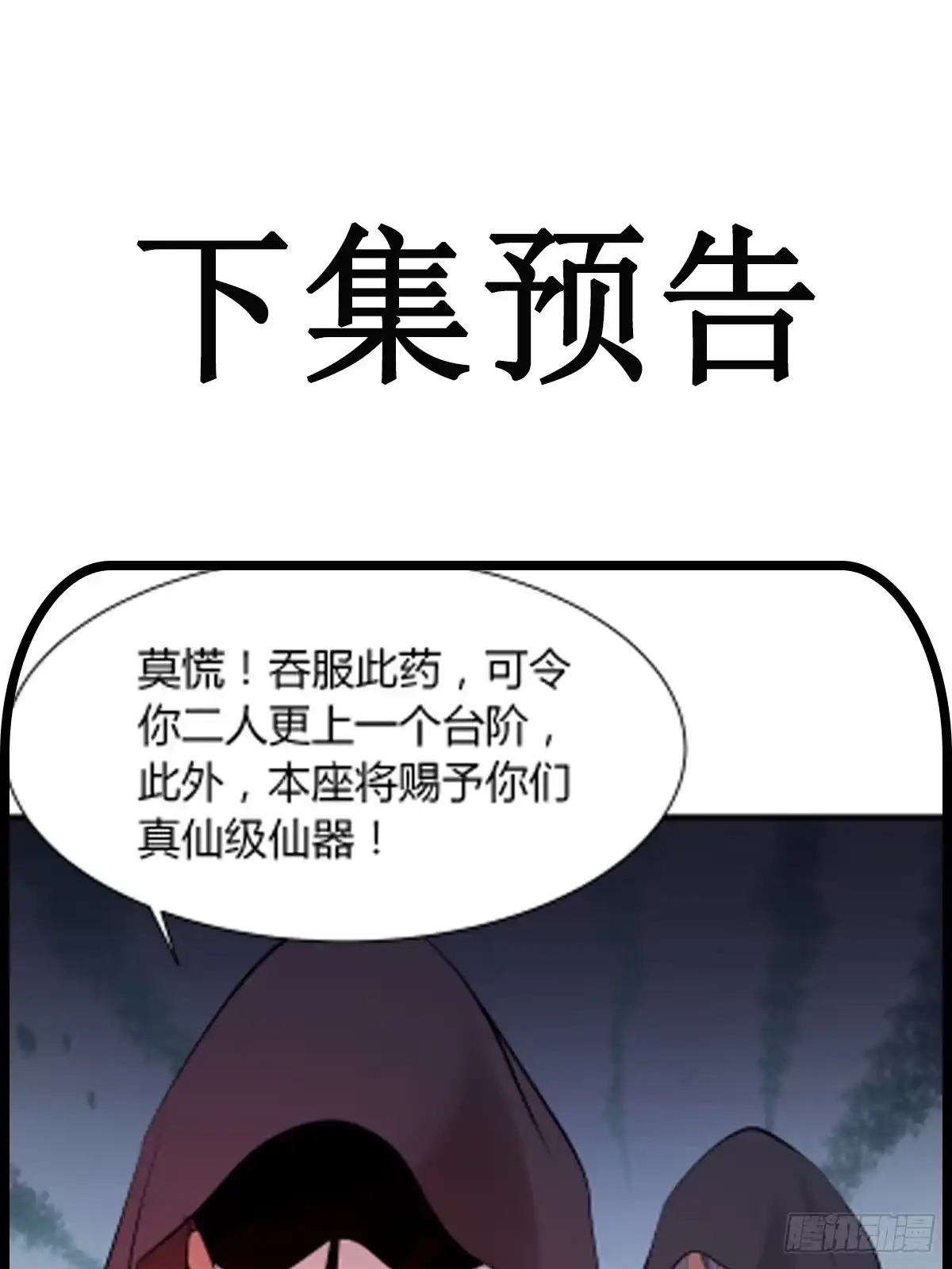 《我真不是盖世高人》第35话 天骄比试 第39页