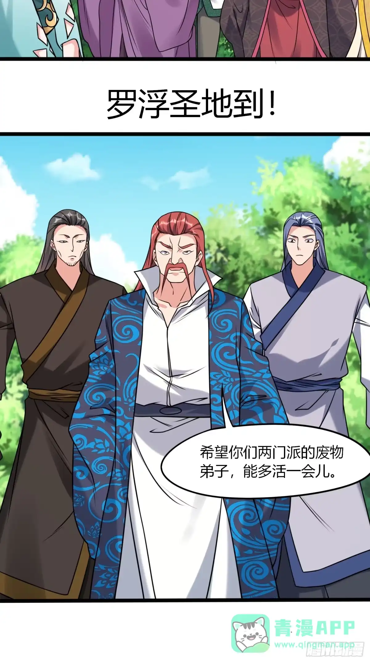 《我真不是盖世高人》第35话 天骄比试 第6页