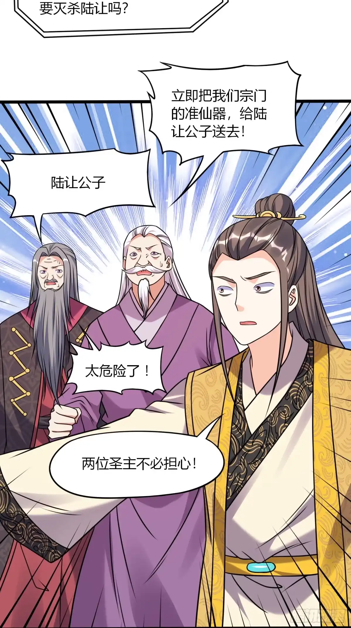 《我真不是盖世高人》第35话 天骄比试 第35页