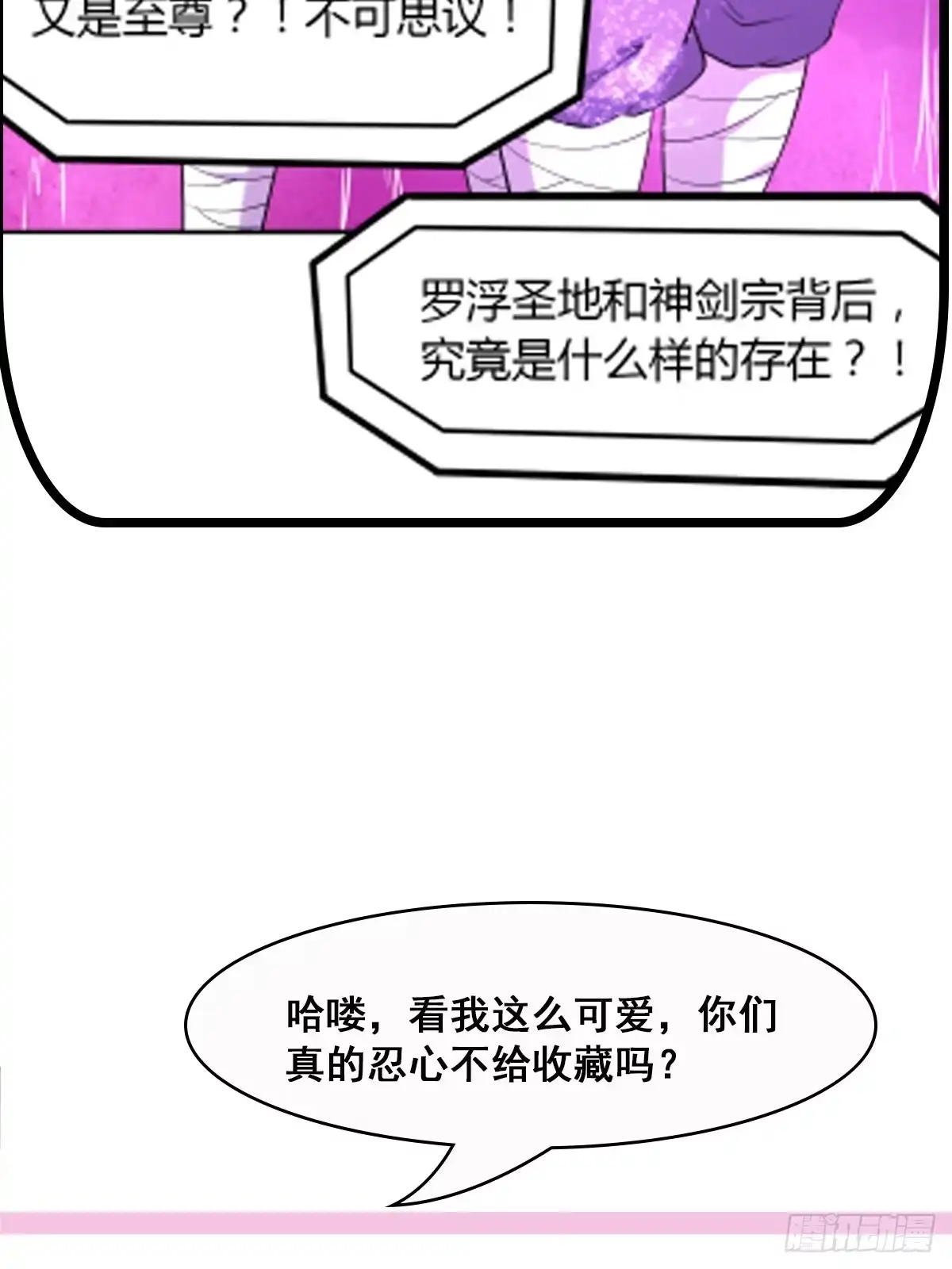 《我真不是盖世高人》第35话 天骄比试 第42页