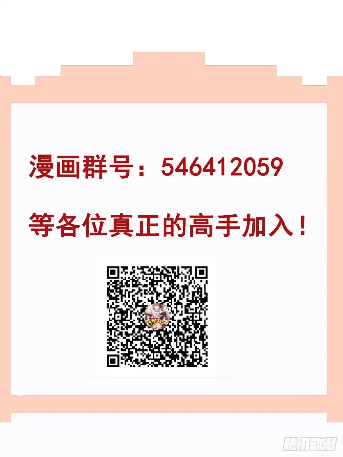 《我真不是盖世高人》第35话 天骄比试 第44页