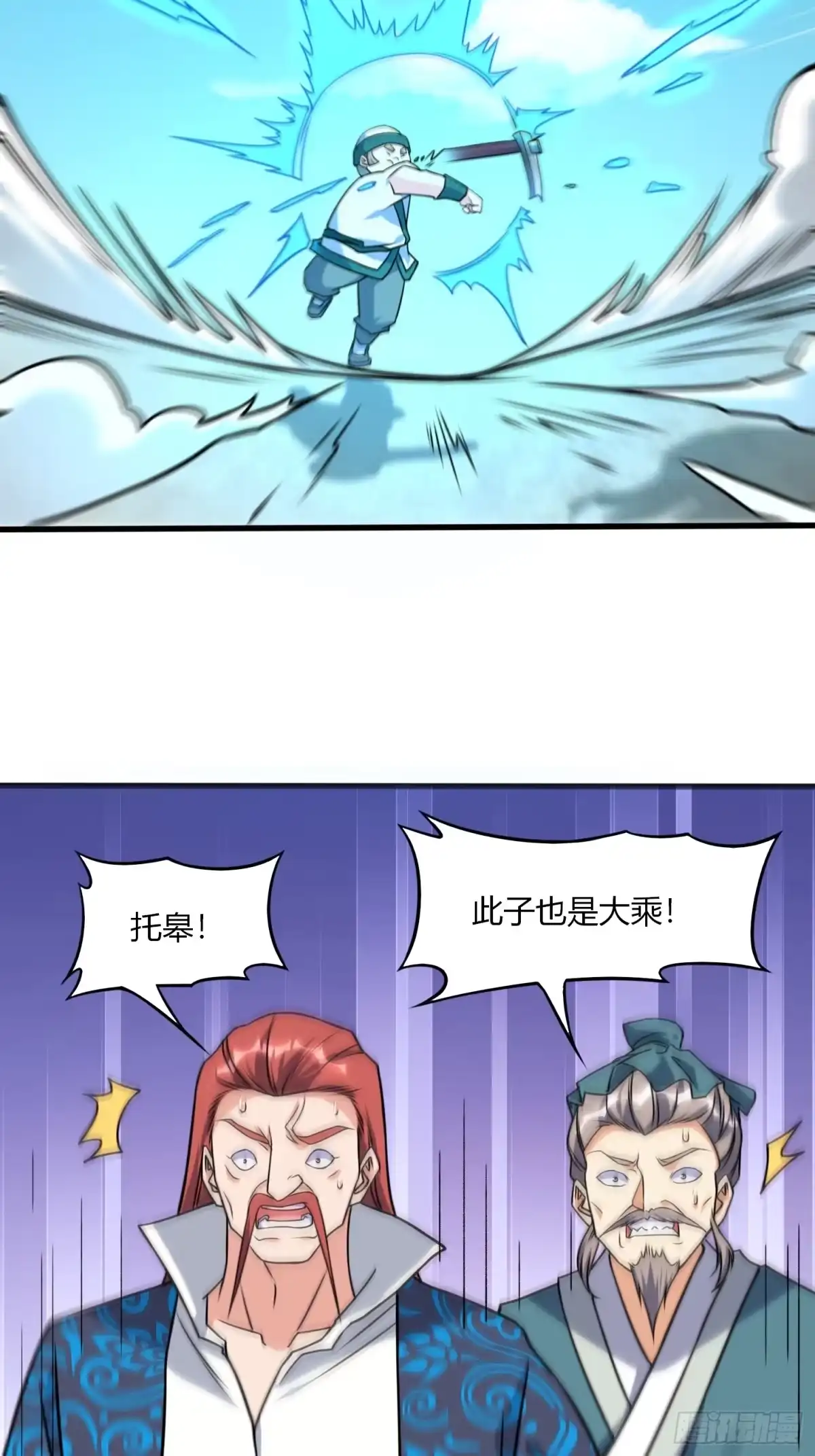 《我真不是盖世高人》第35话 天骄比试 第25页