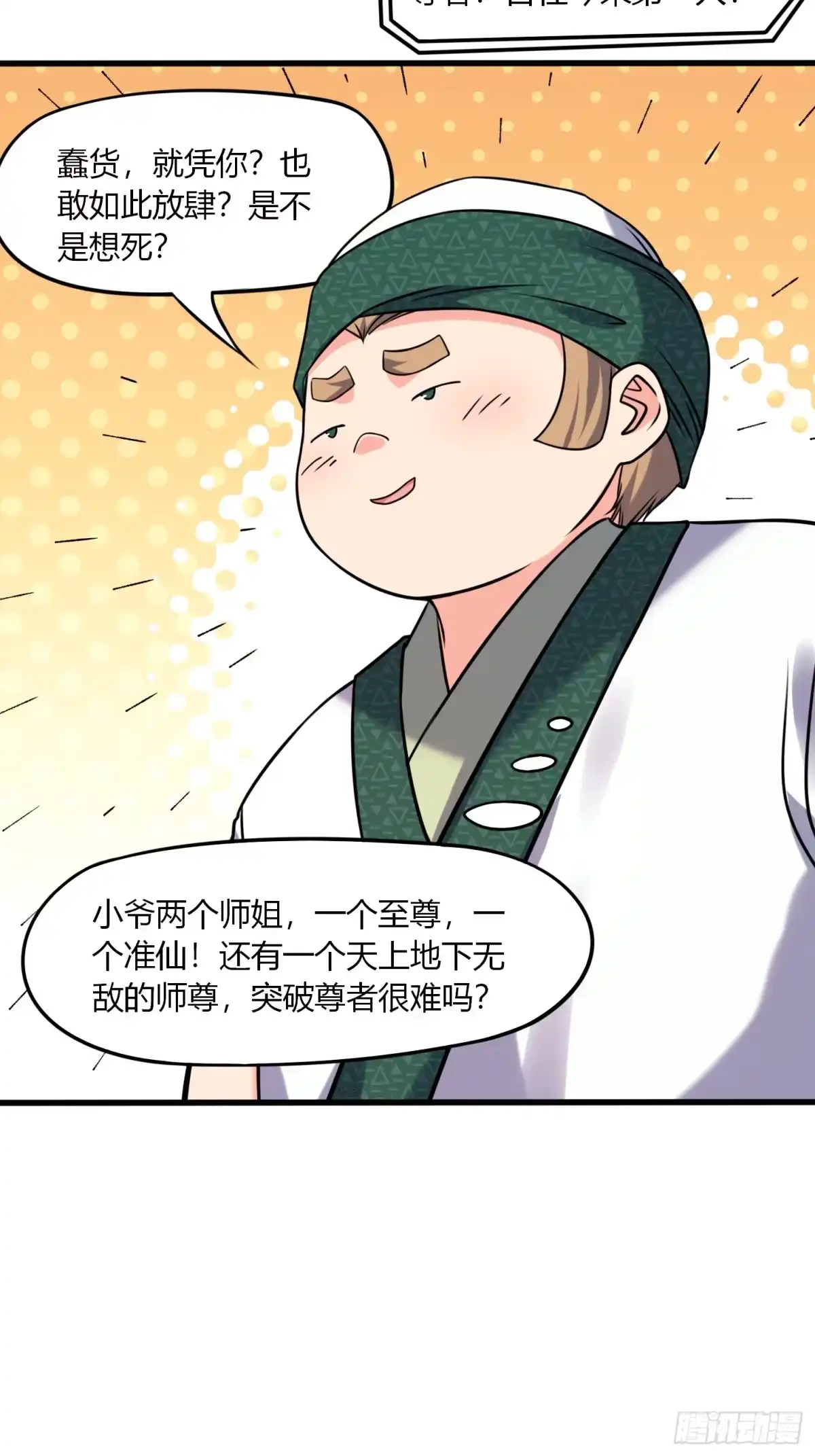 《我真不是盖世高人》第35话 天骄比试 第33页