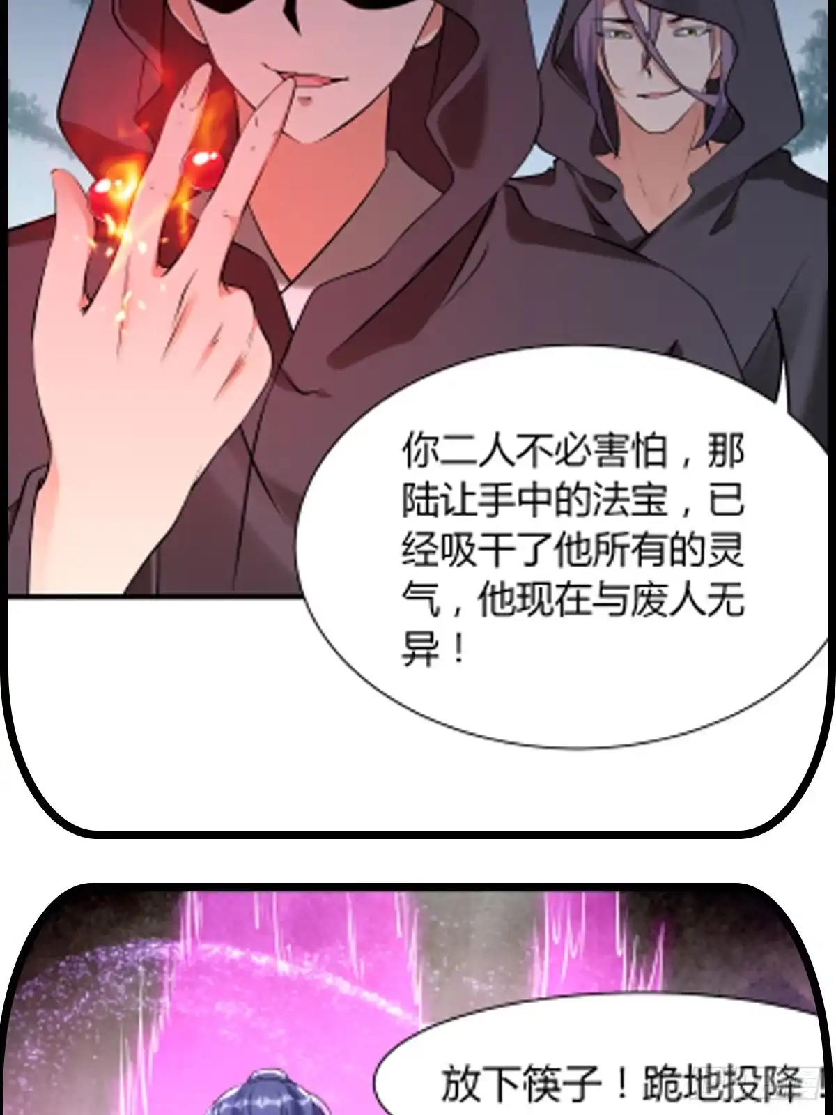 《我真不是盖世高人》第35话 天骄比试 第40页