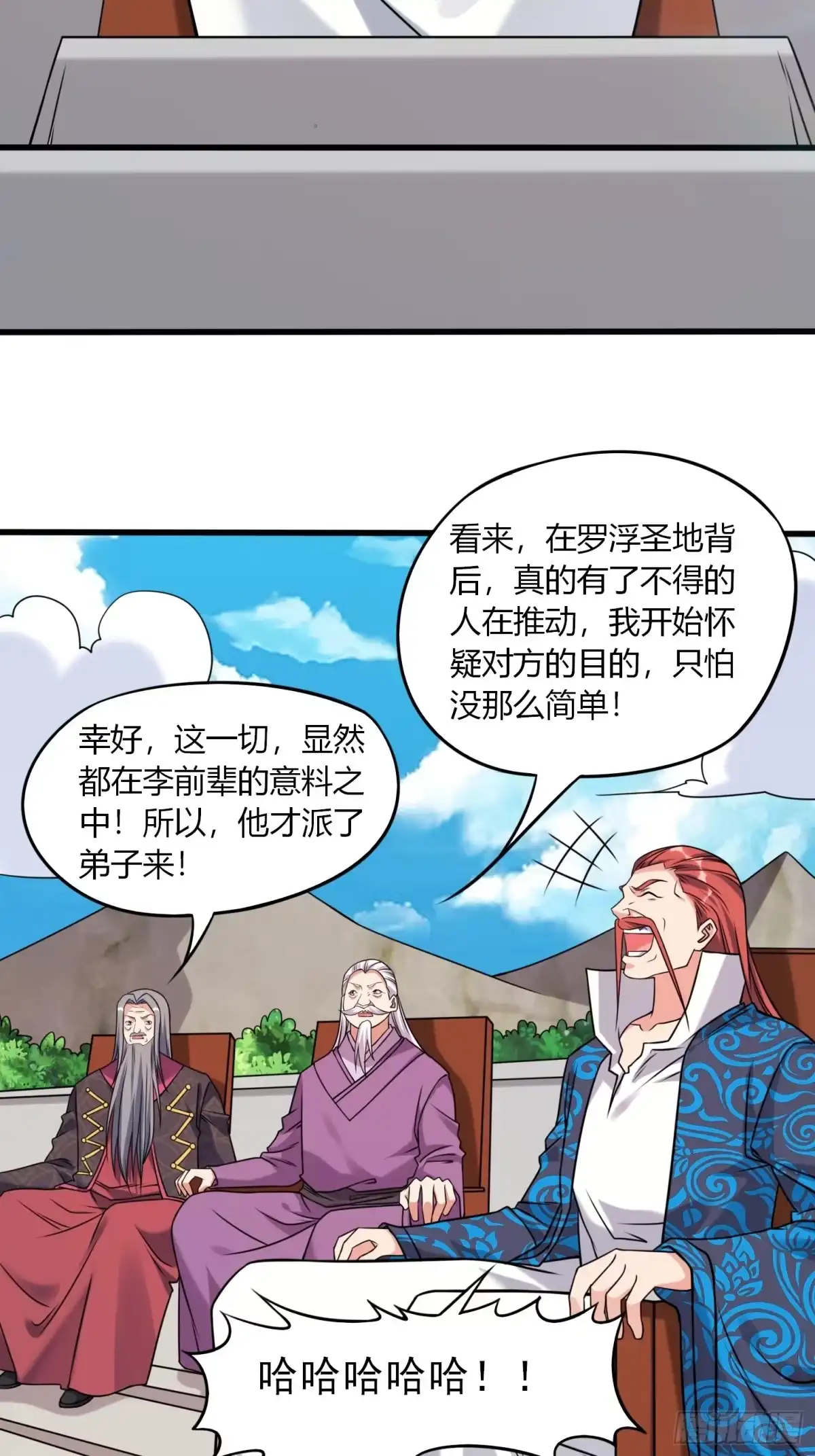 《我真不是盖世高人》第35话 天骄比试 第15页