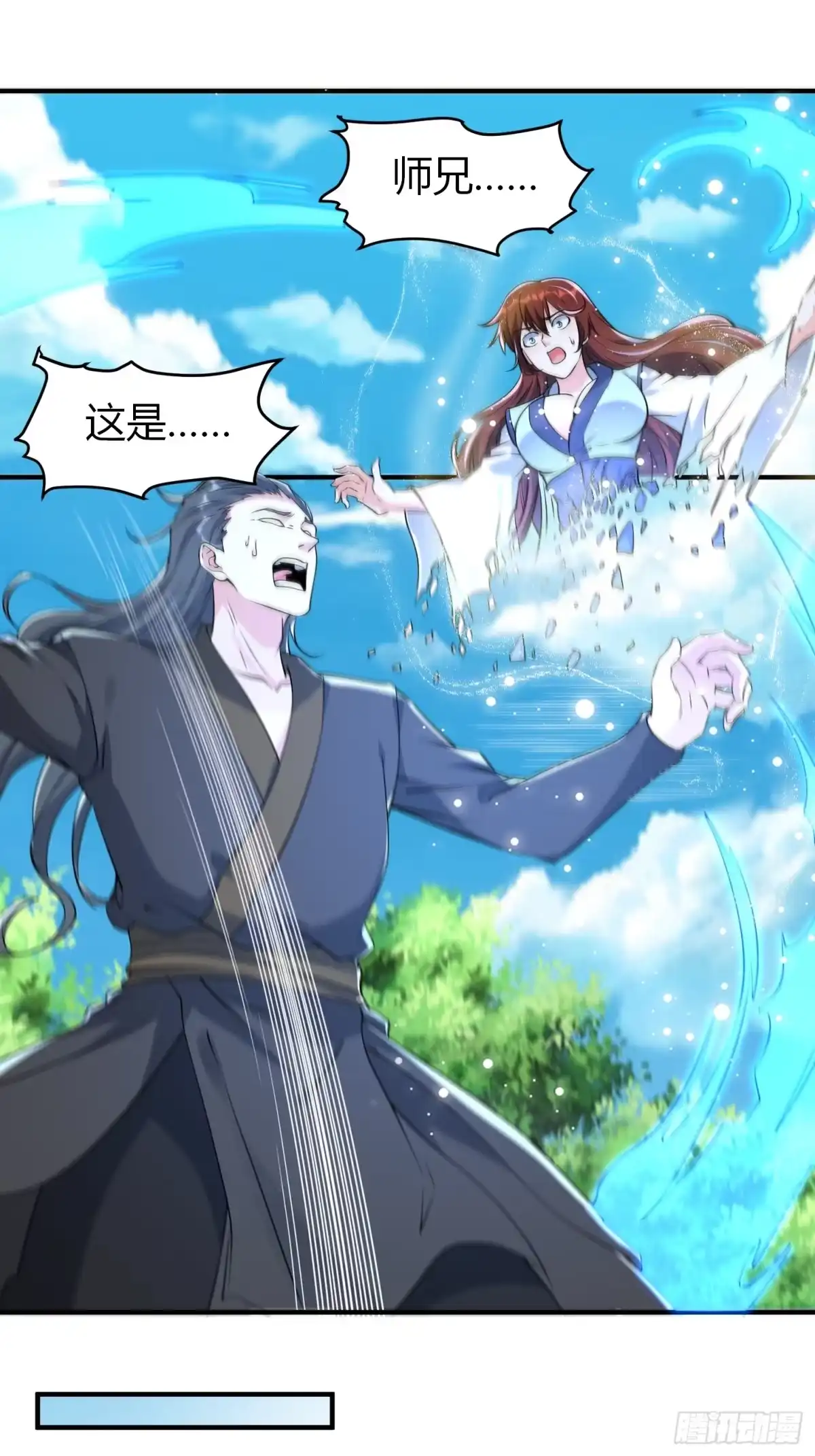 《我真不是盖世高人》第36话 再灭真仙 第5页