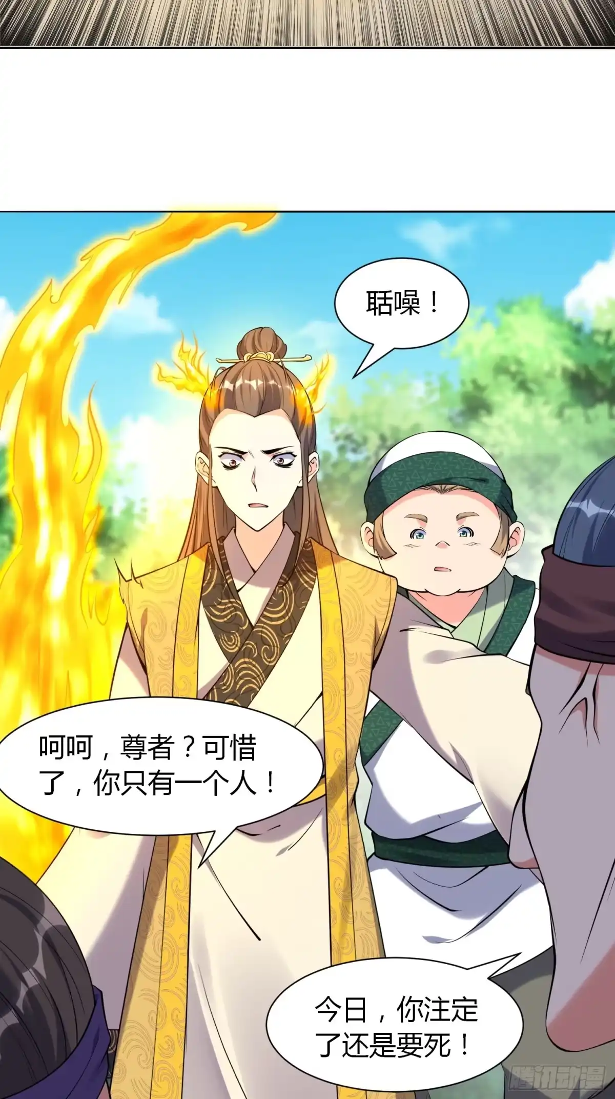 《我真不是盖世高人》第36话 再灭真仙 第15页