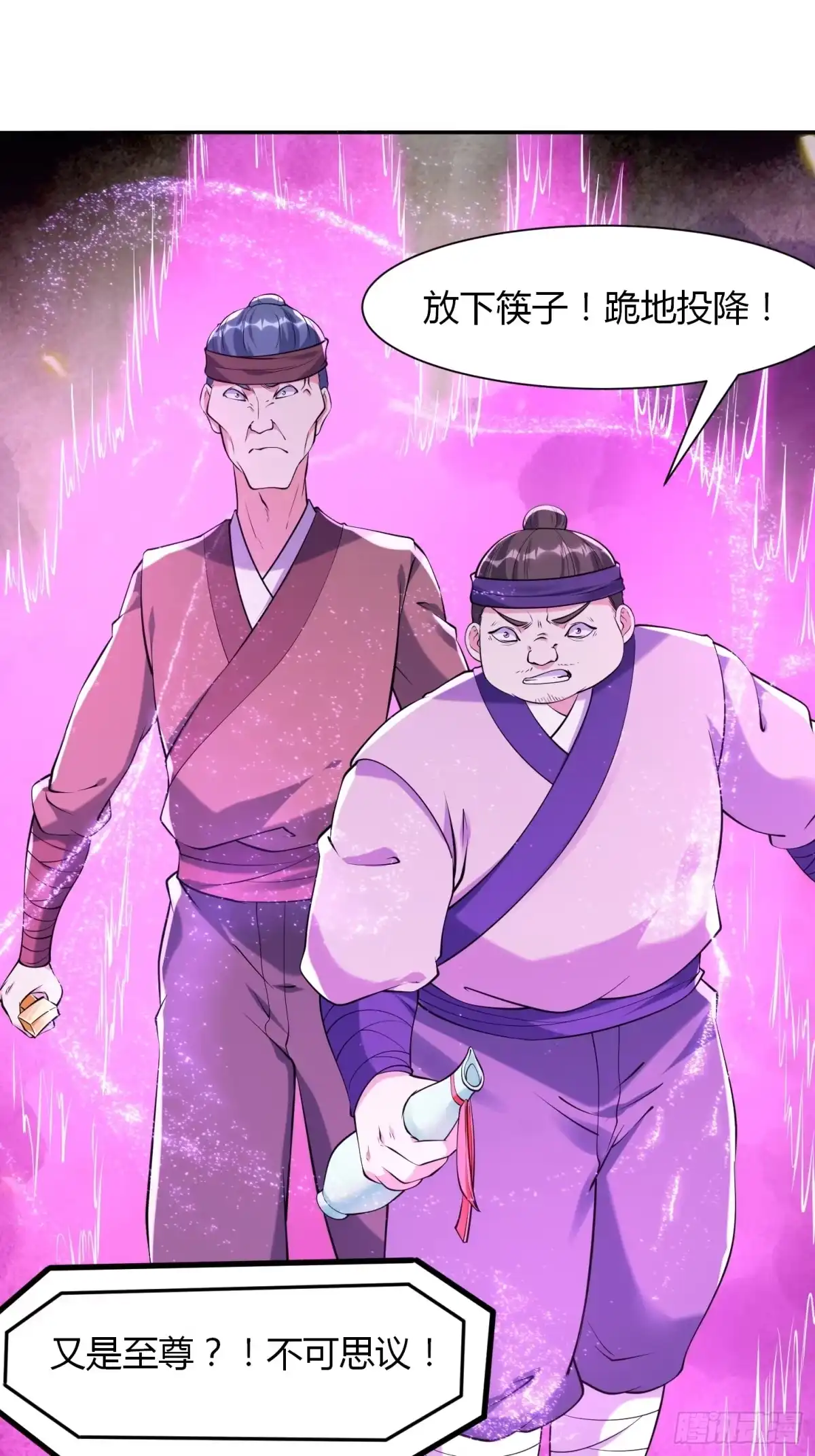 《我真不是盖世高人》第36话 再灭真仙 第12页