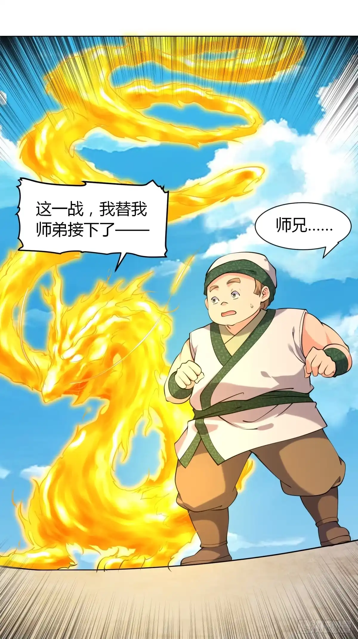 《我真不是盖世高人》第36话 再灭真仙 第14页