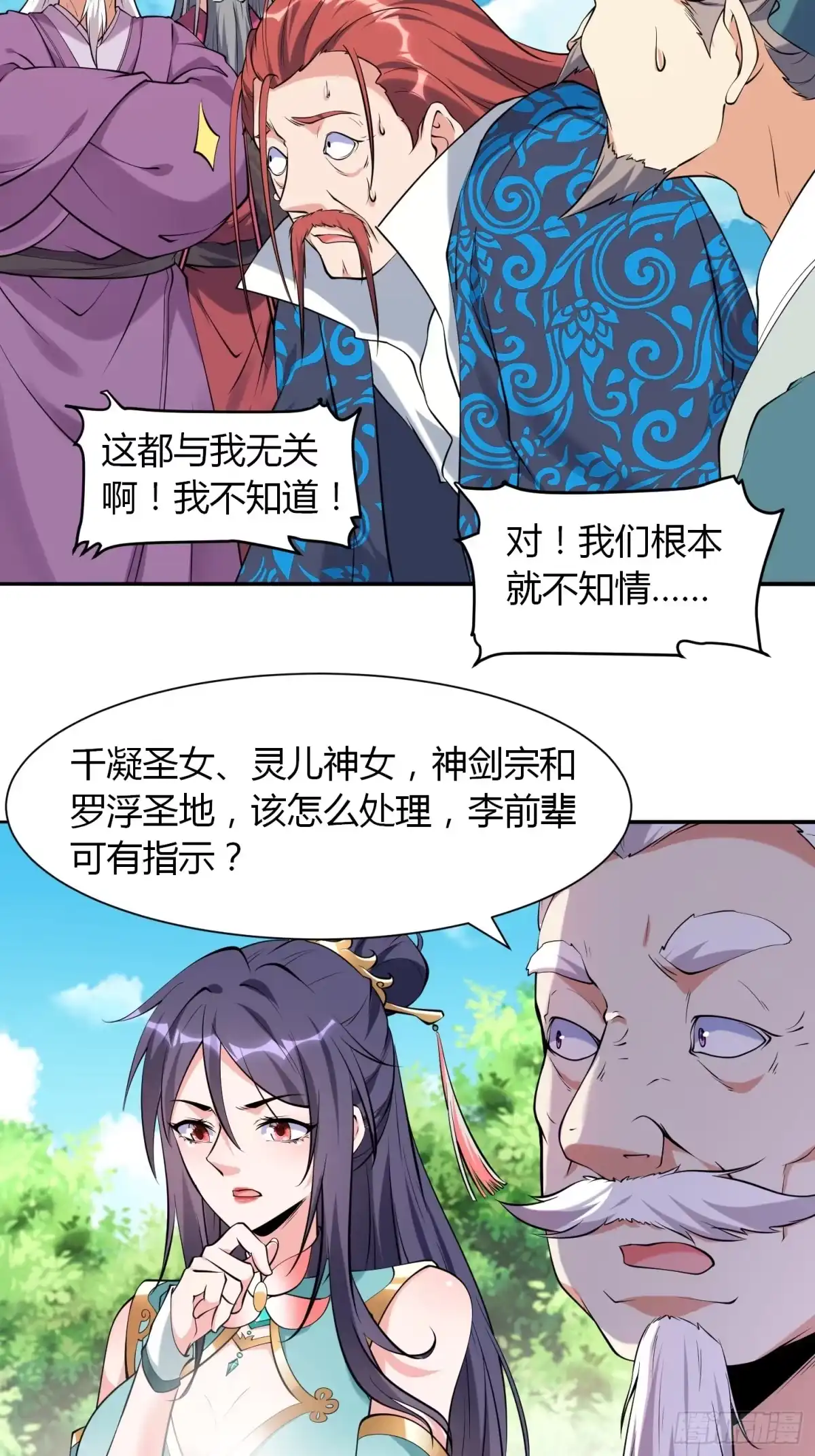 《我真不是盖世高人》第36话 再灭真仙 第32页