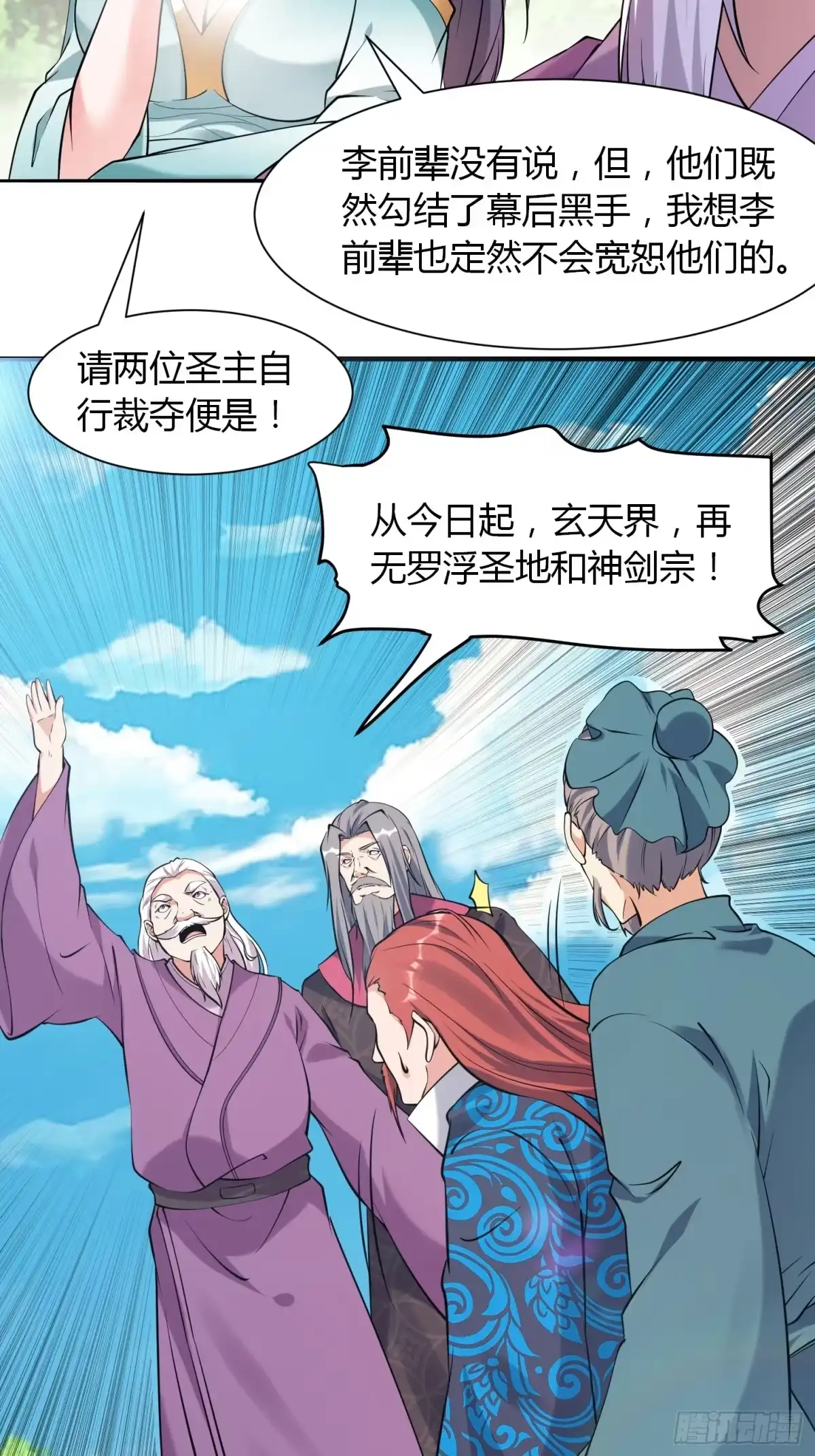 《我真不是盖世高人》第36话 再灭真仙 第33页