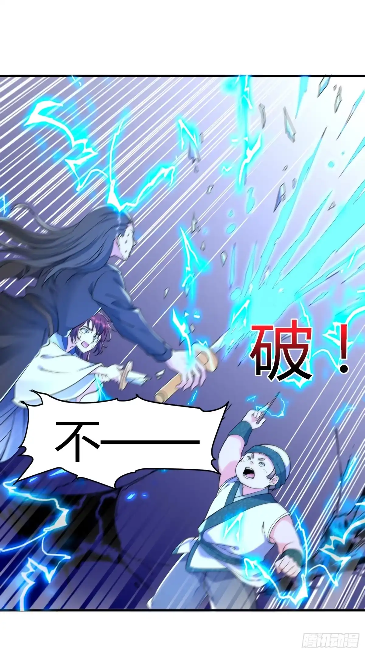 《我真不是盖世高人》第36话 再灭真仙 第4页