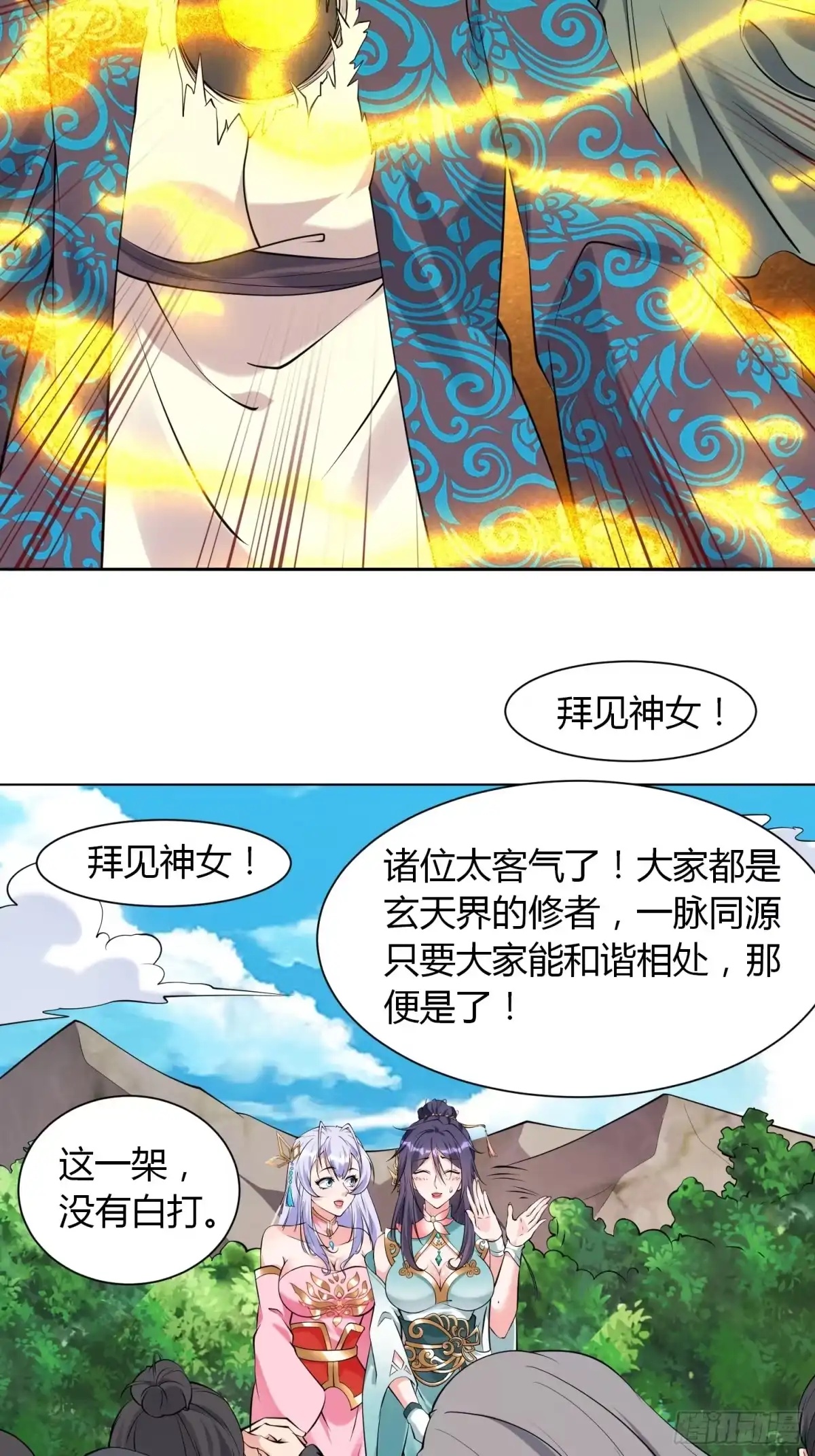 《我真不是盖世高人》第36话 再灭真仙 第40页
