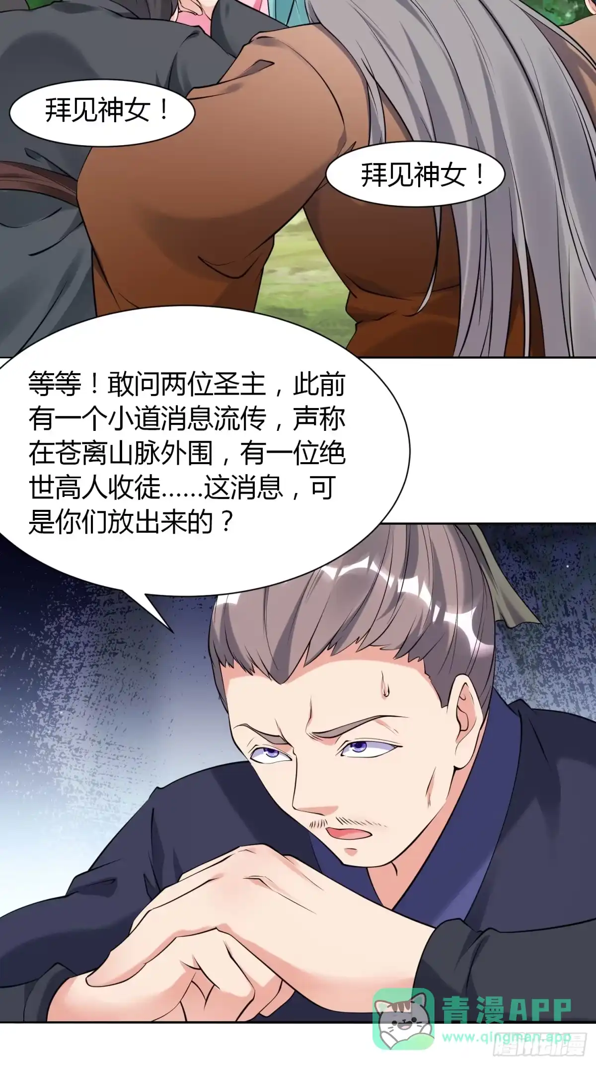 《我真不是盖世高人》第36话 再灭真仙 第41页