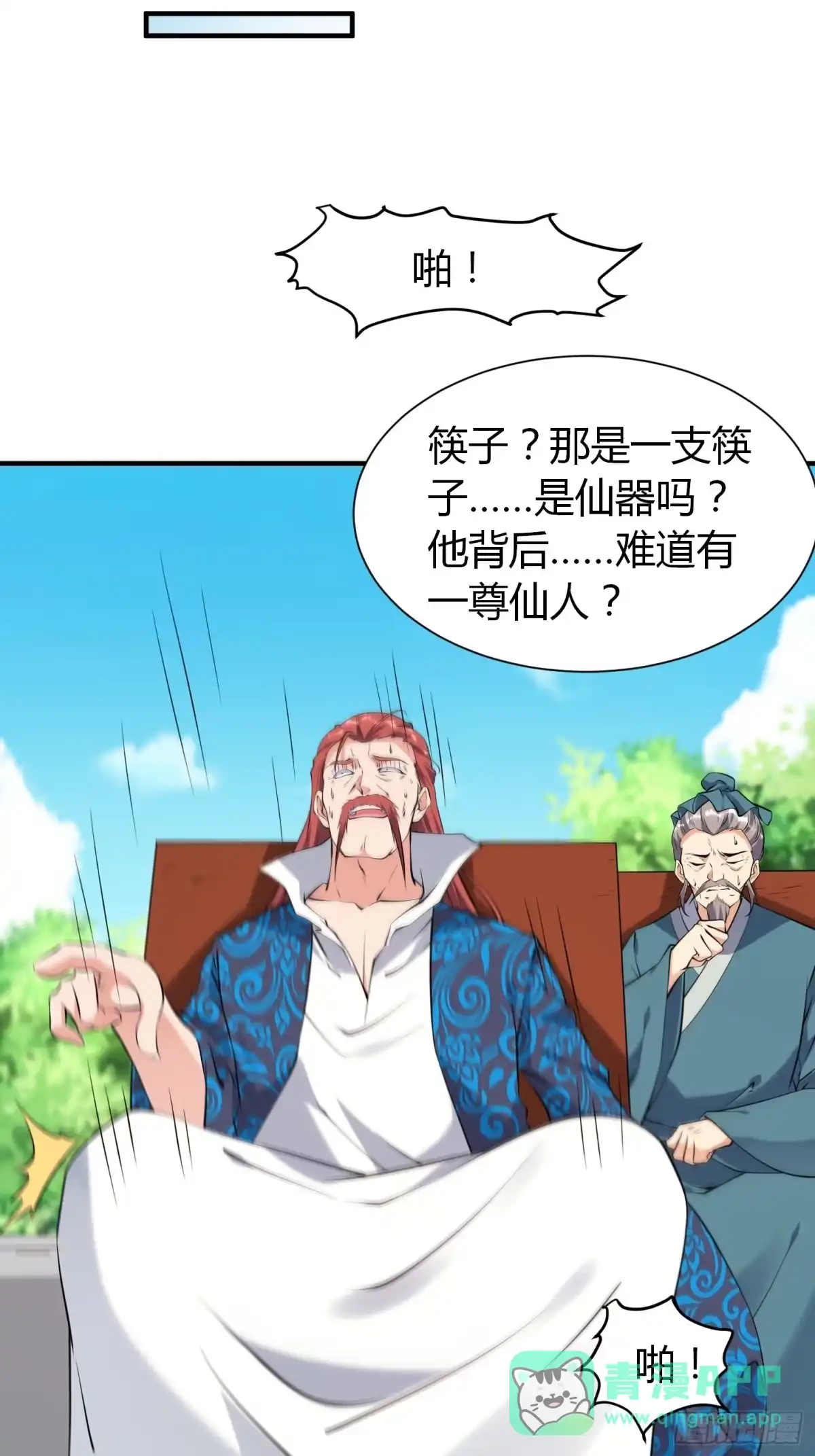 《我真不是盖世高人》第36话 再灭真仙 第6页