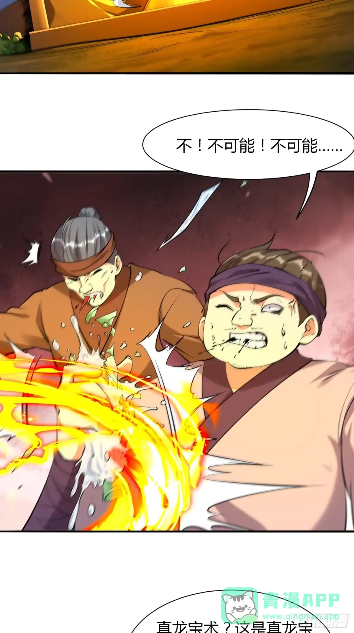 《我真不是盖世高人》第36话 再灭真仙 第21页