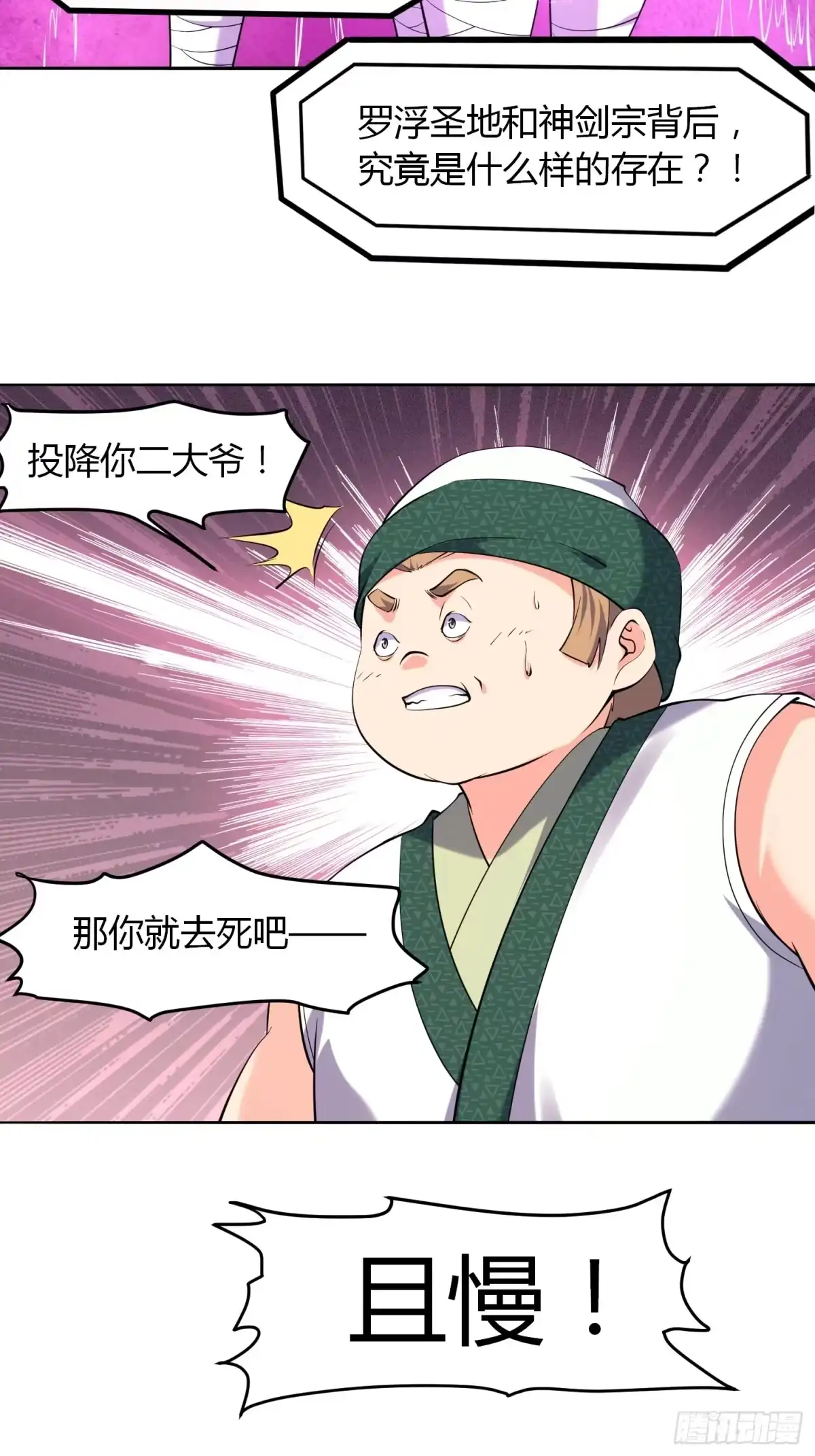 《我真不是盖世高人》第36话 再灭真仙 第13页
