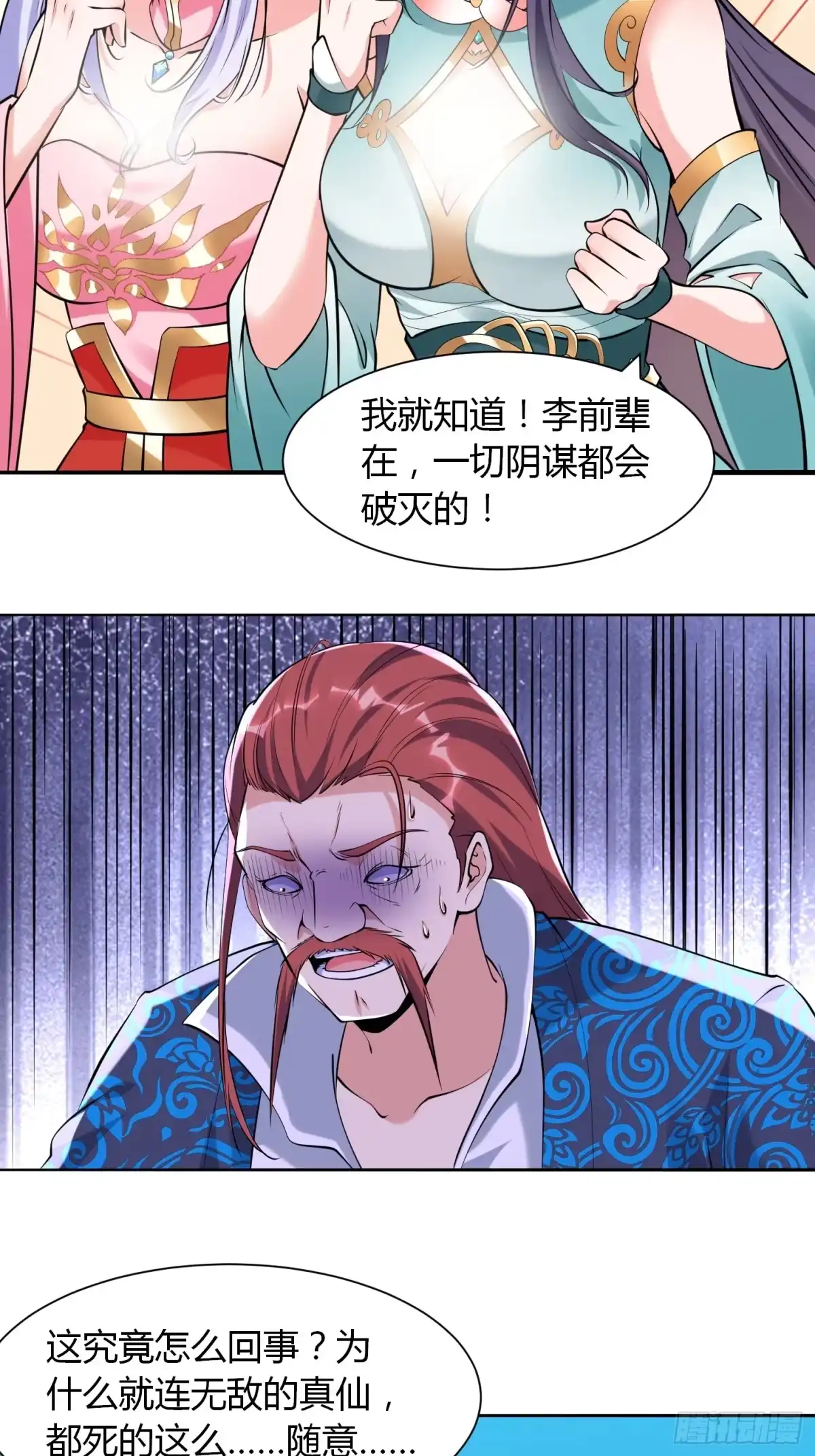 《我真不是盖世高人》第36话 再灭真仙 第30页