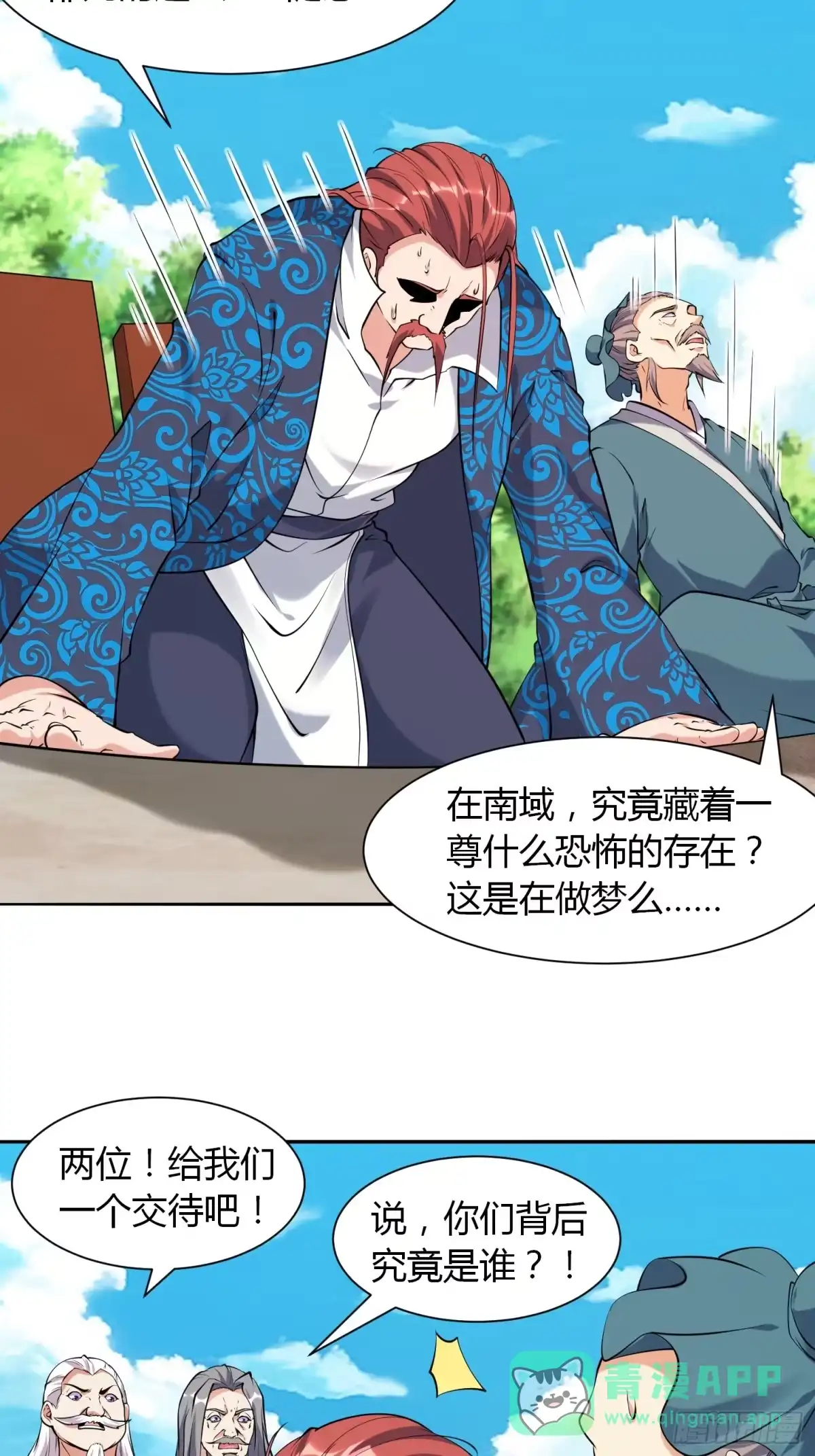 《我真不是盖世高人》第36话 再灭真仙 第31页