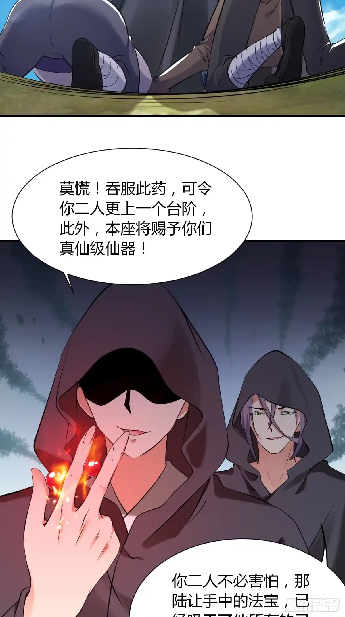 《我真不是盖世高人》第36话 再灭真仙 第9页