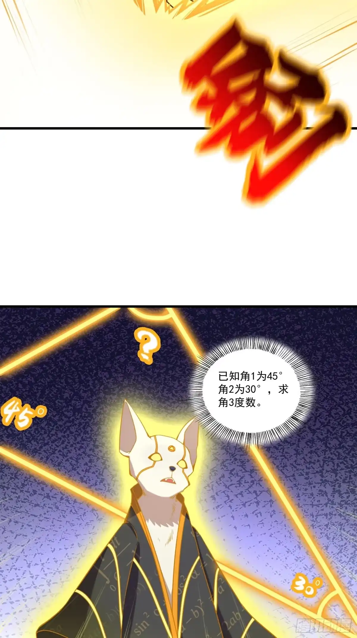 《我真不是盖世高人》第37话 天上地下谁人可解？！ 第25页
