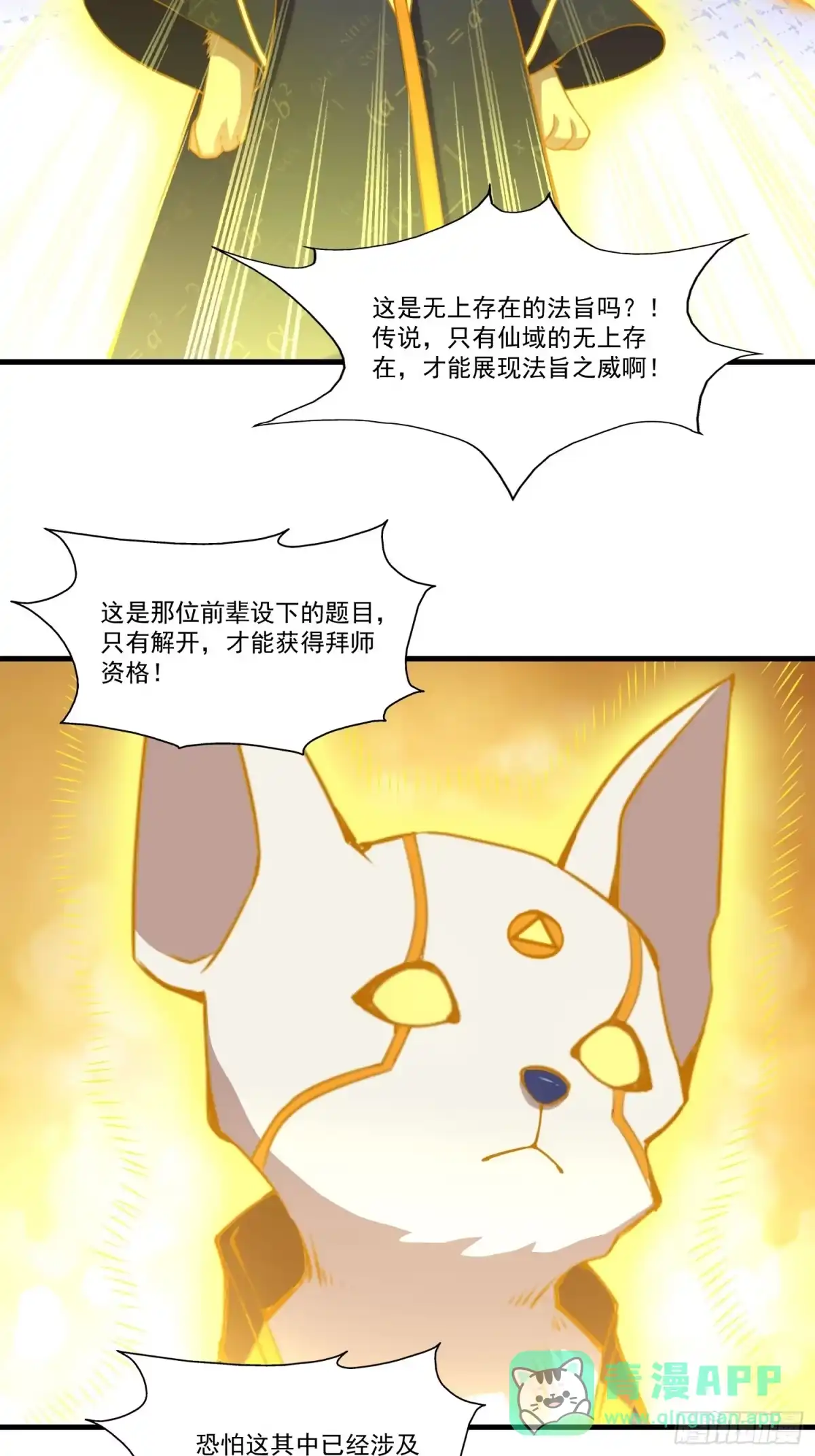 《我真不是盖世高人》第37话 天上地下谁人可解？！ 第26页