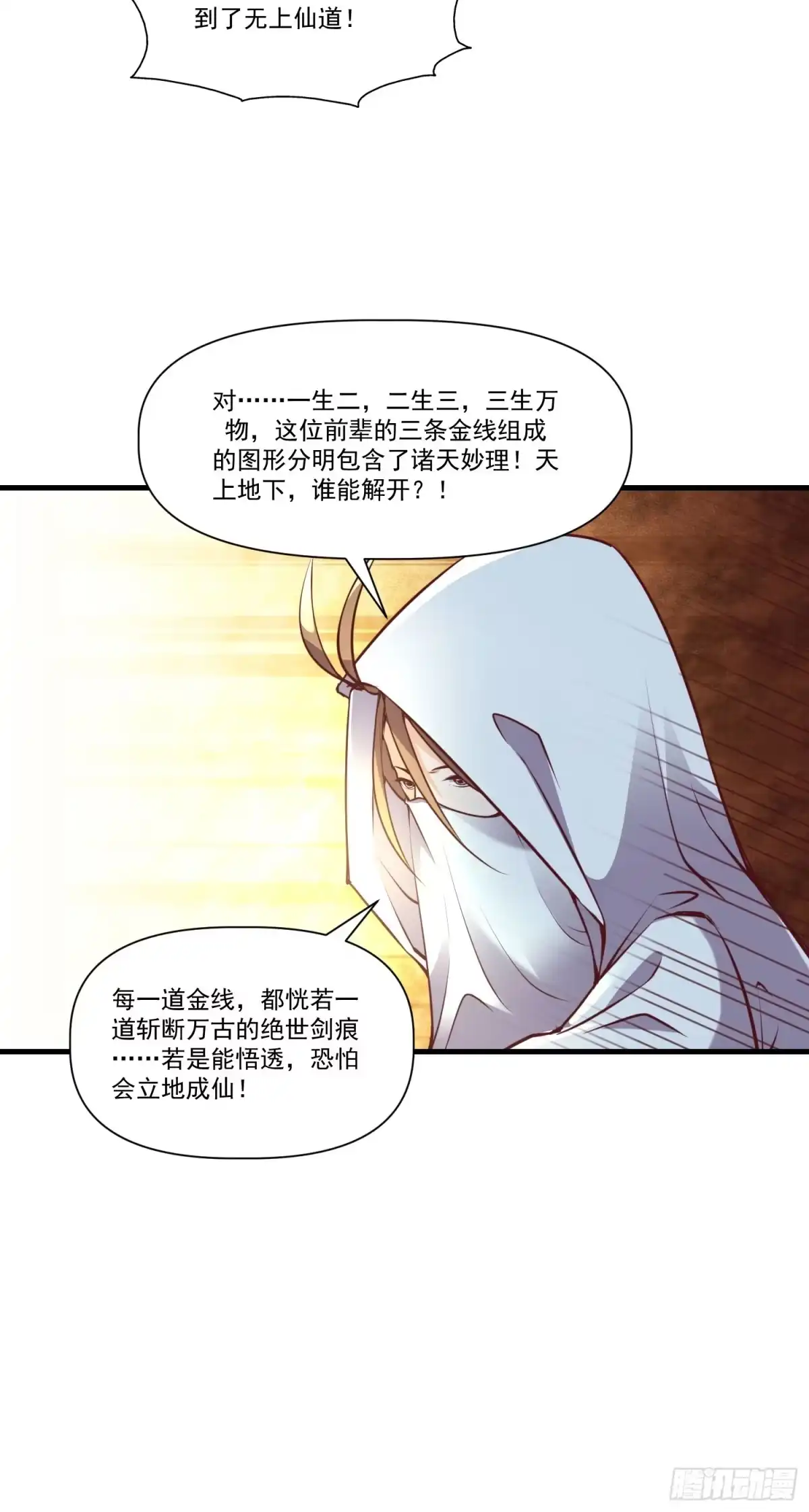 《我真不是盖世高人》第37话 天上地下谁人可解？！ 第27页