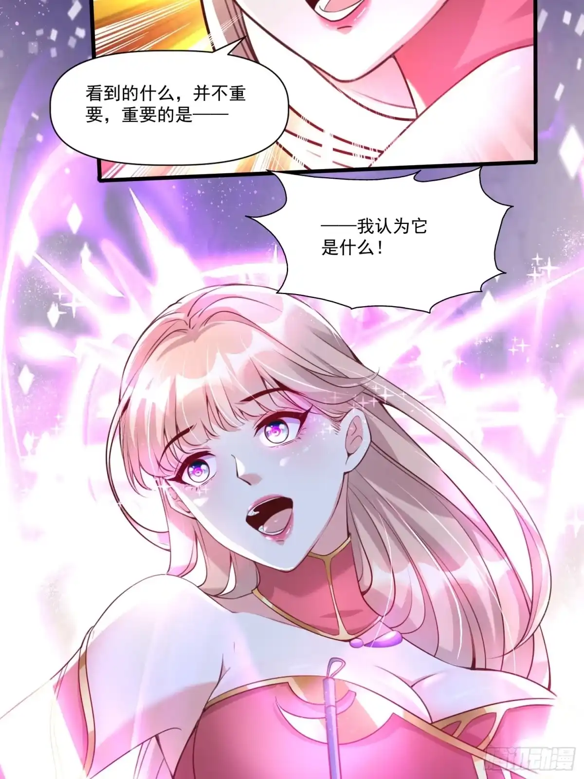《我真不是盖世高人》第37话 天上地下谁人可解？！ 第8页