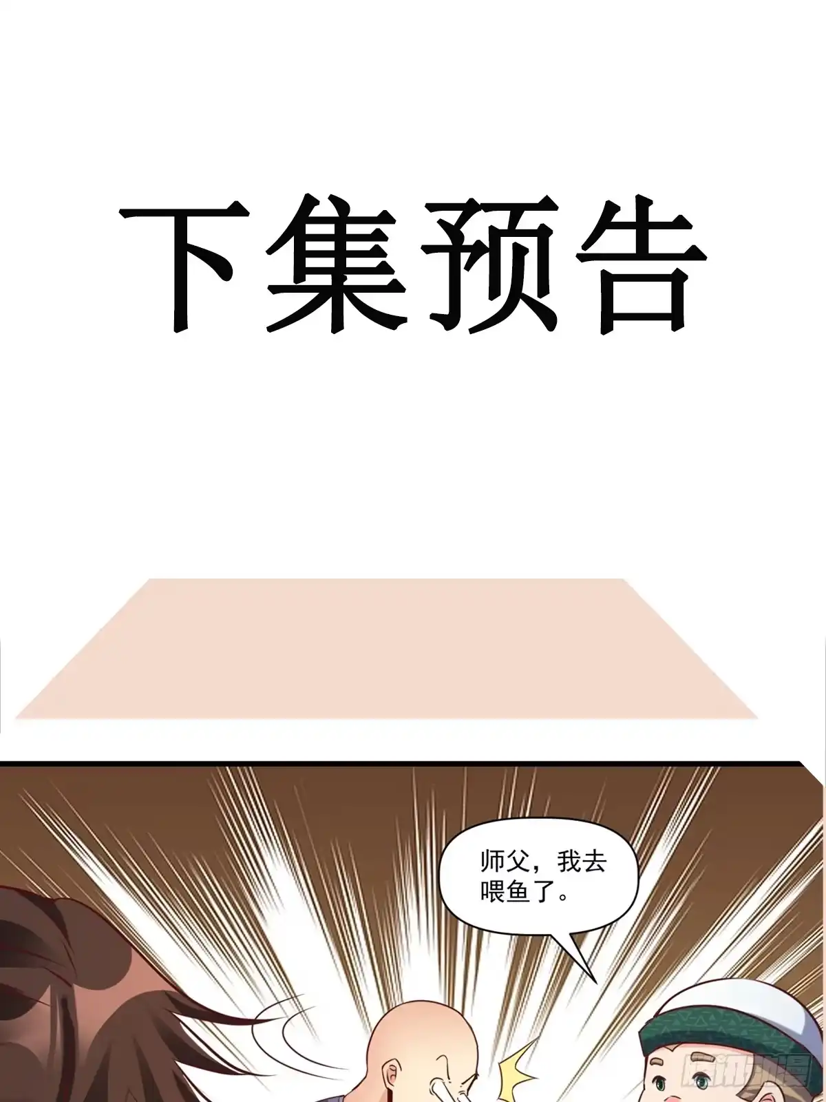 《我真不是盖世高人》第37话 天上地下谁人可解？！ 第39页