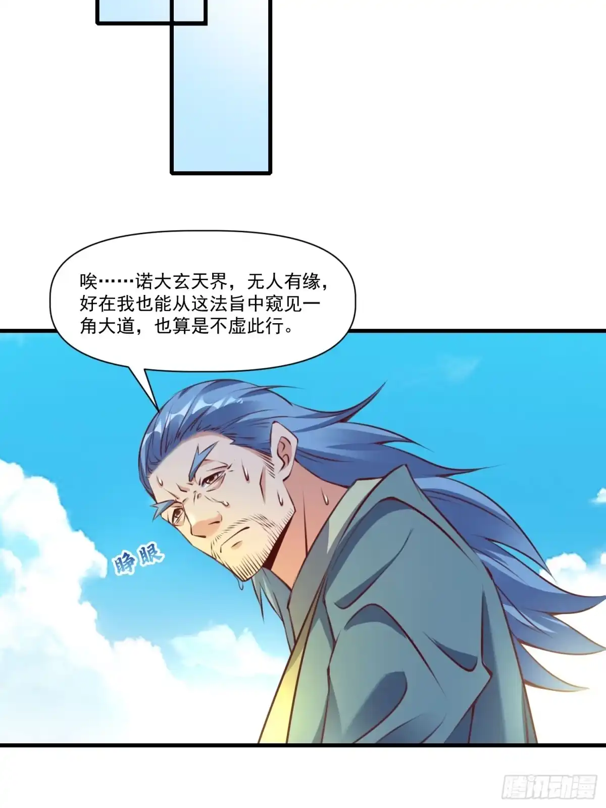 《我真不是盖世高人》第37话 天上地下谁人可解？！ 第30页