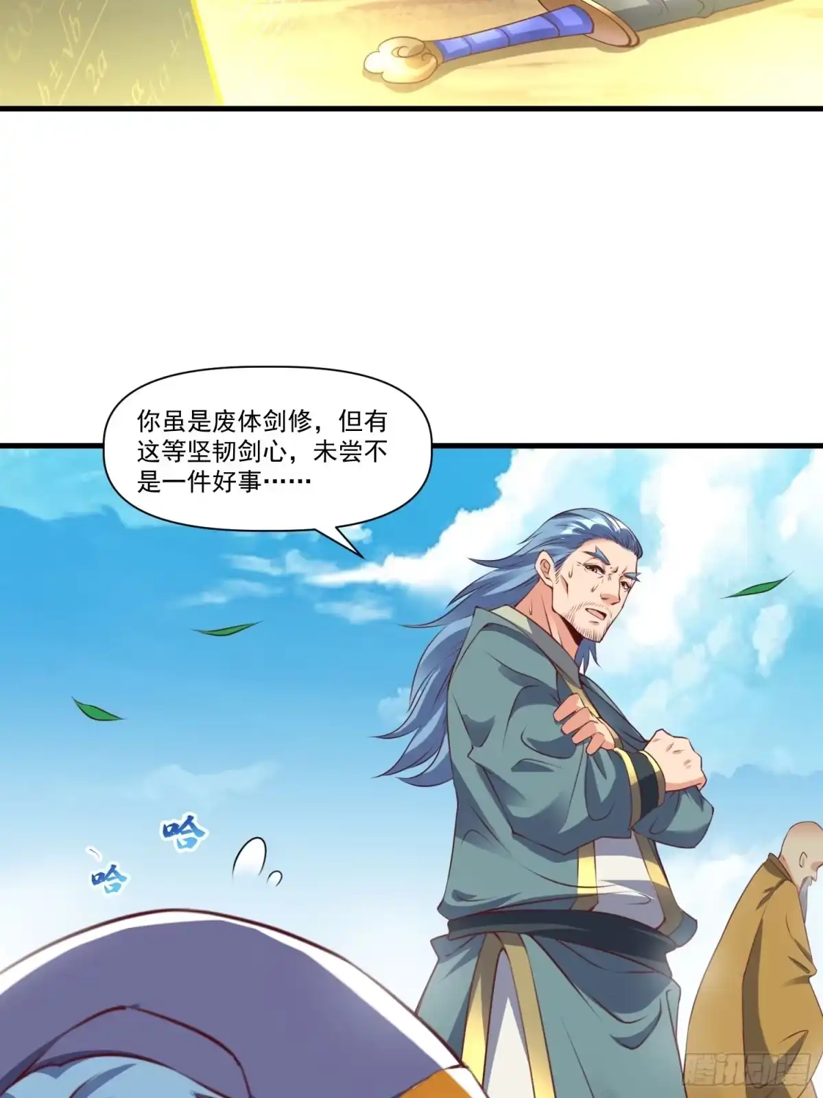 《我真不是盖世高人》第37话 天上地下谁人可解？！ 第32页