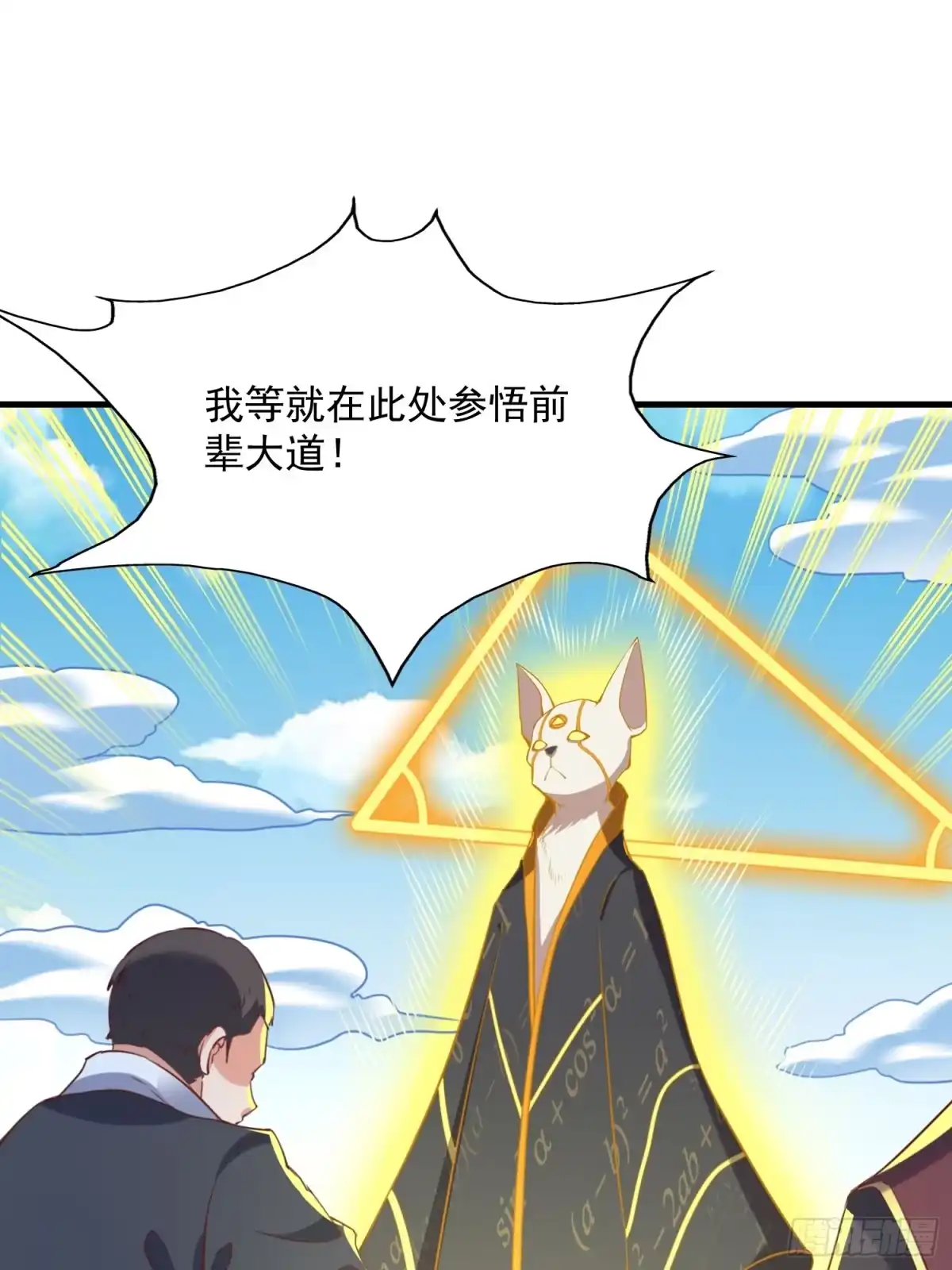 《我真不是盖世高人》第37话 天上地下谁人可解？！ 第28页