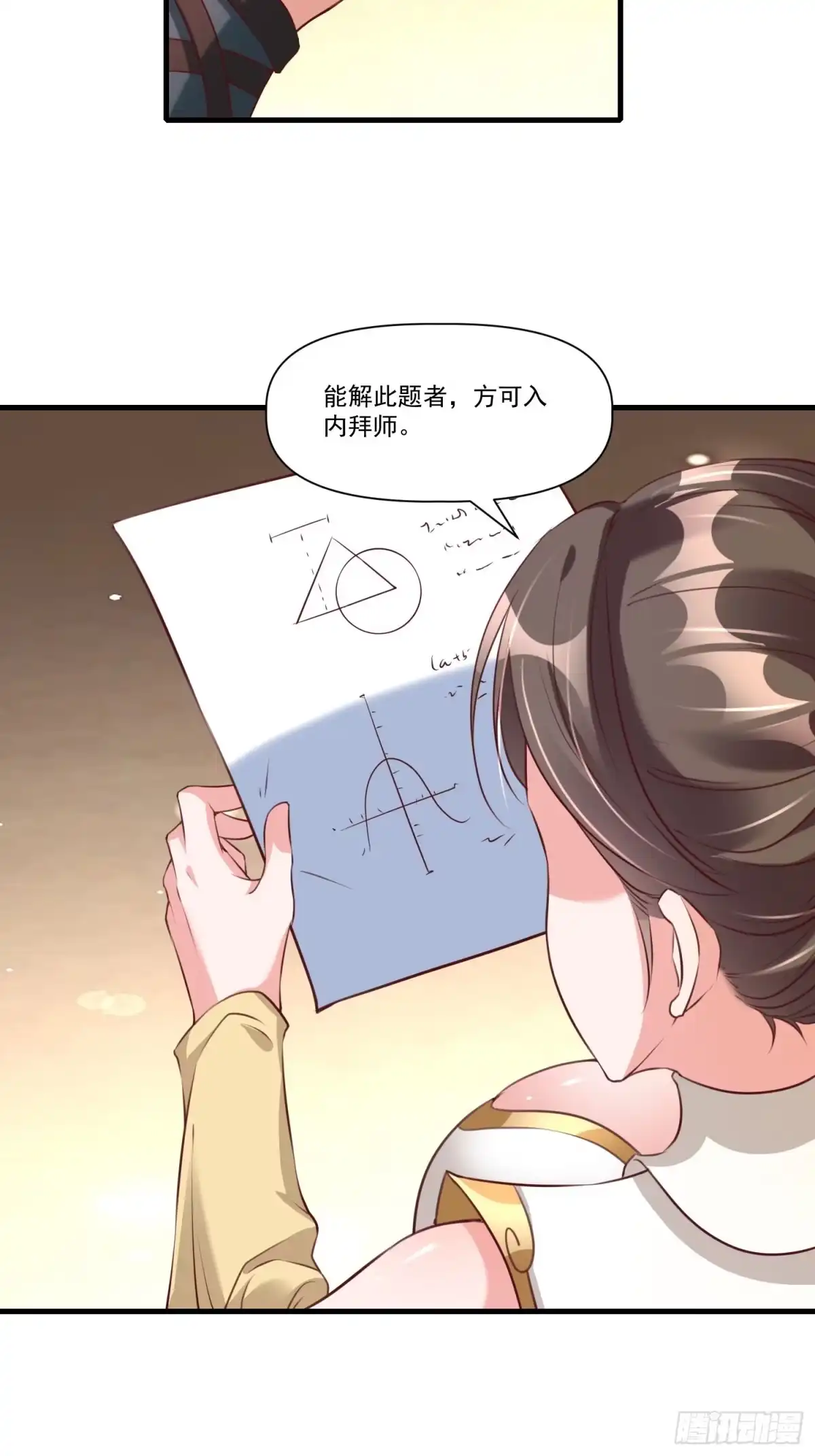 《我真不是盖世高人》第37话 天上地下谁人可解？！ 第19页