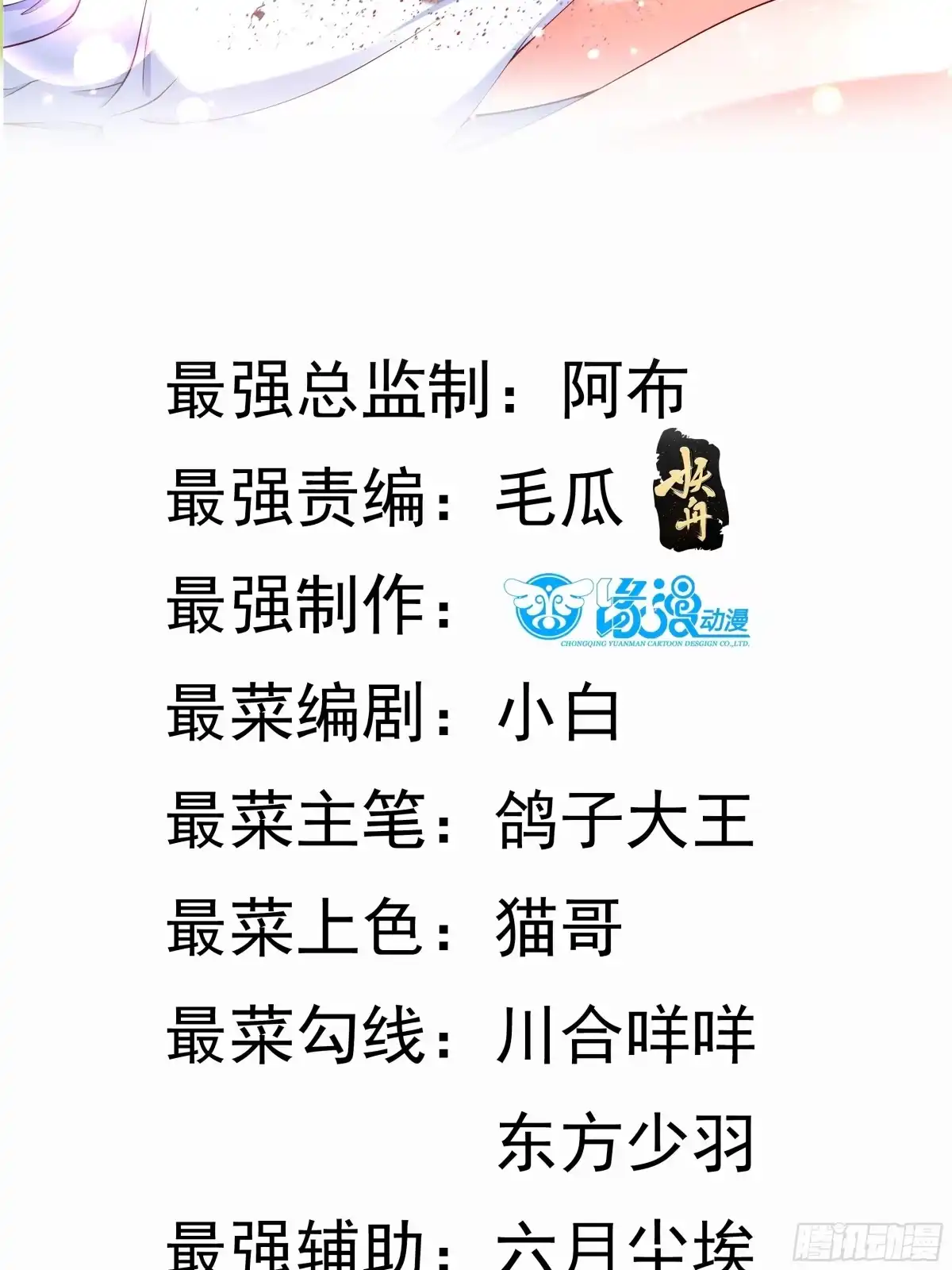 《我真不是盖世高人》第37话 天上地下谁人可解？！ 第2页