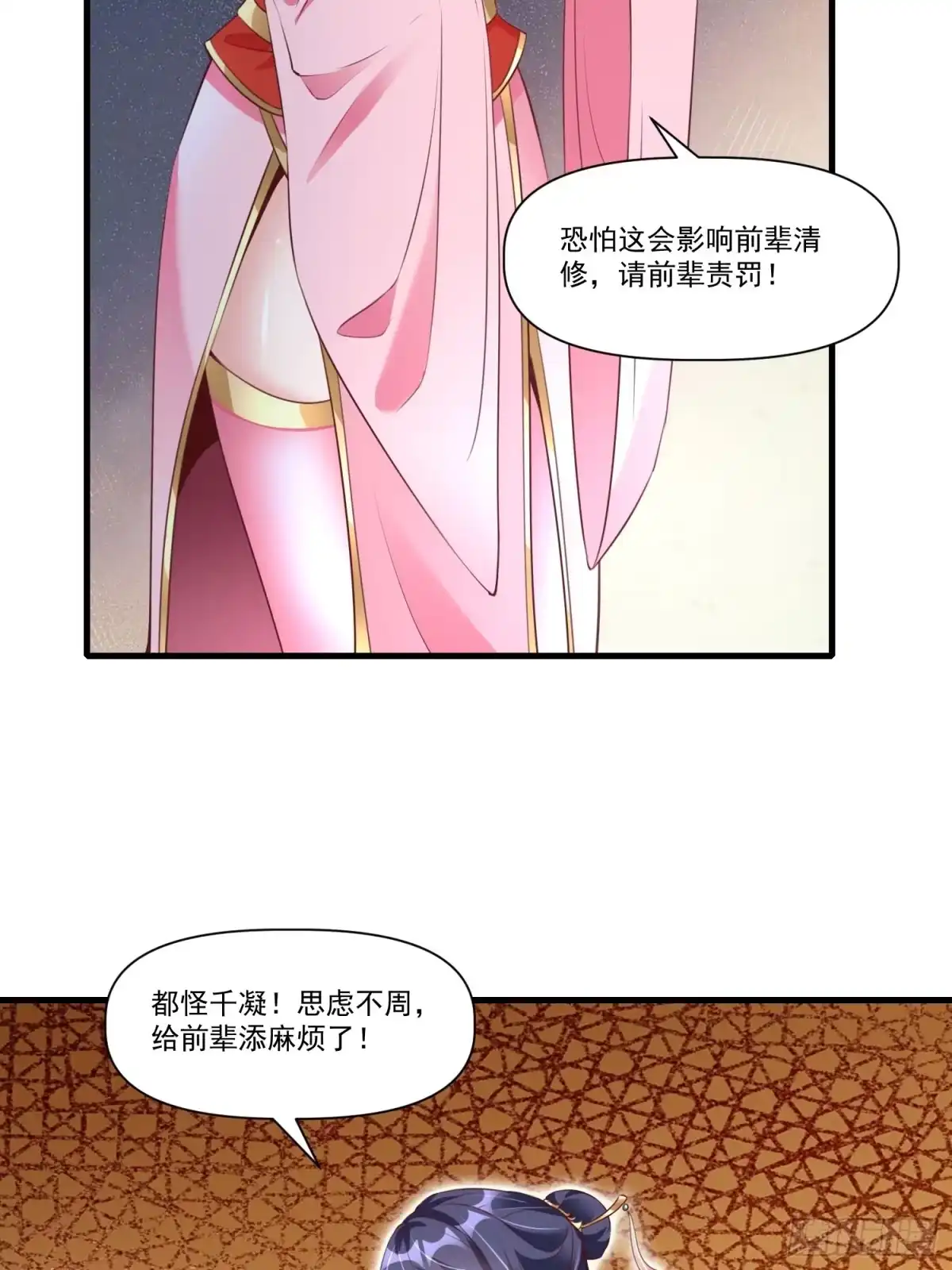 《我真不是盖世高人》第37话 天上地下谁人可解？！ 第15页