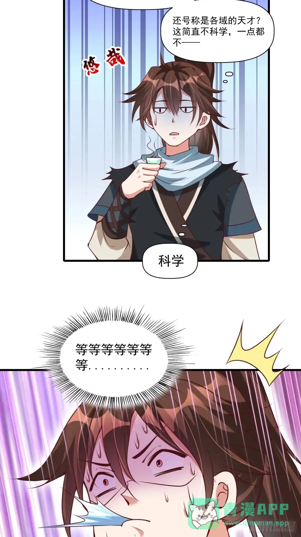 《我真不是盖世高人》第37话 天上地下谁人可解？！ 第36页